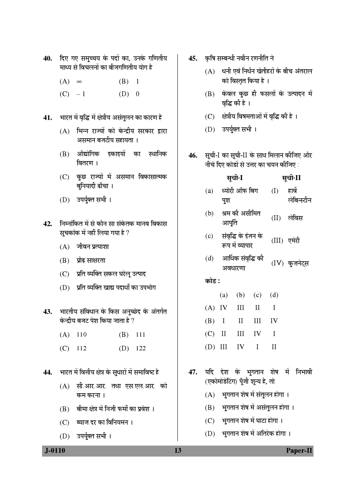 UGC NET Economics Question Paper II June 2010 13