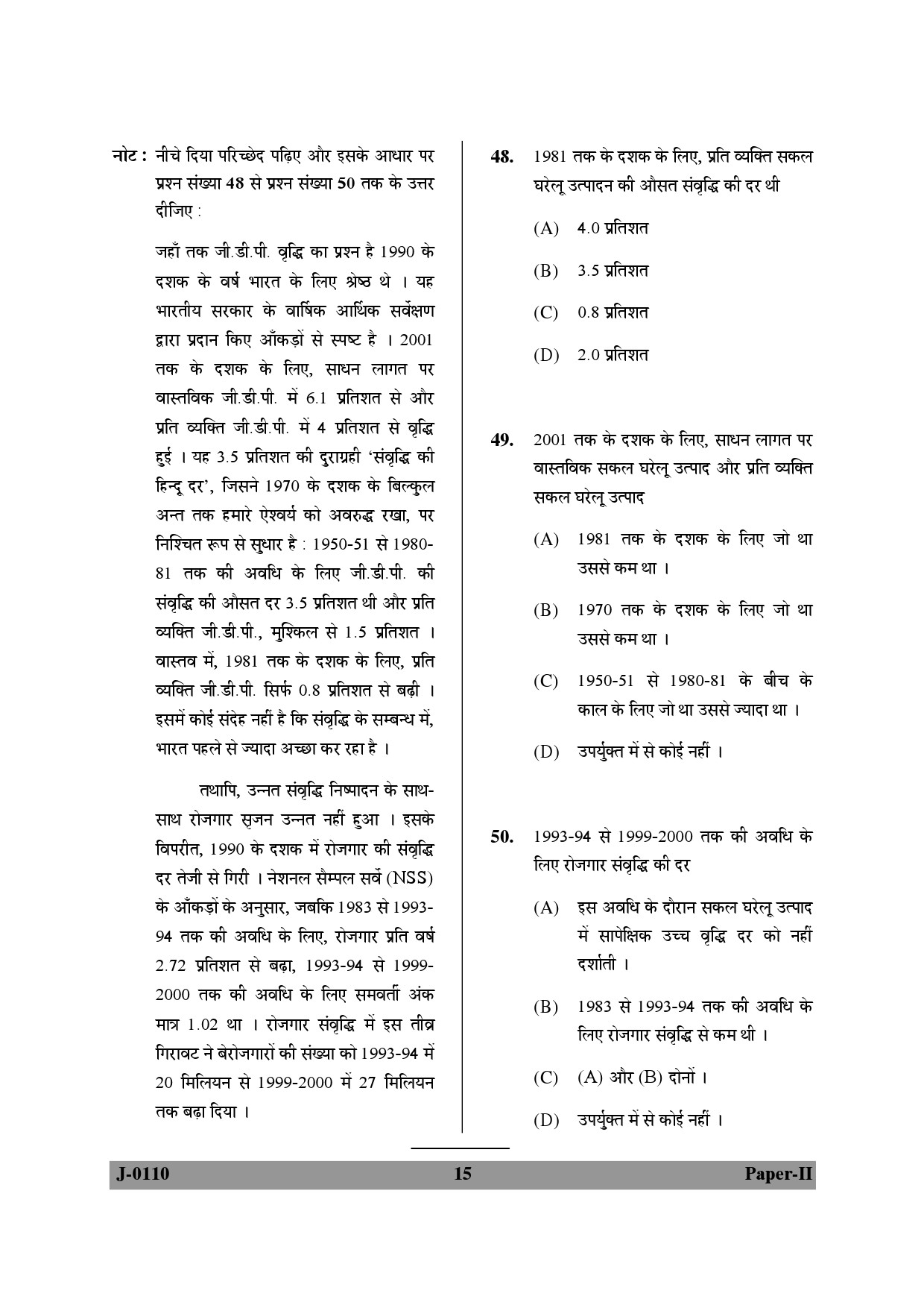 UGC NET Economics Question Paper II June 2010 15