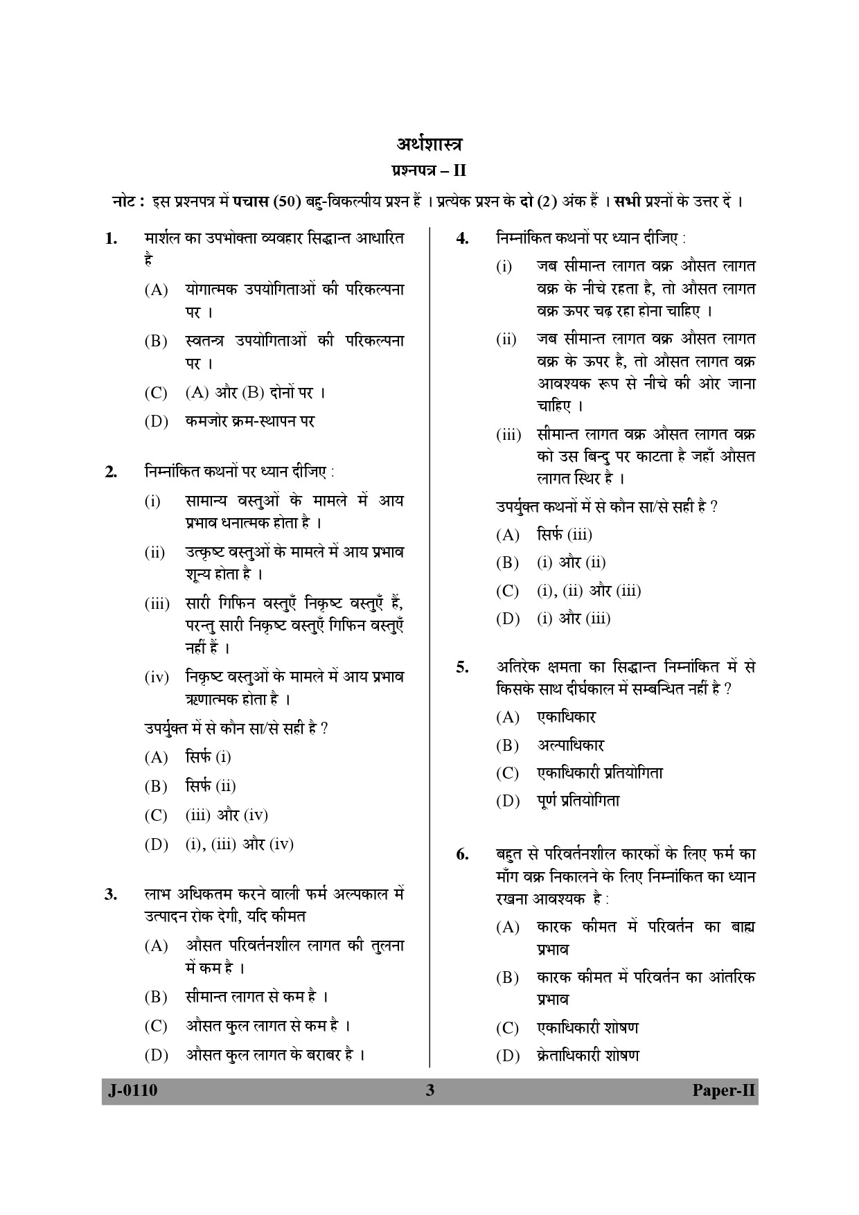 UGC NET Economics Question Paper II June 2010 3