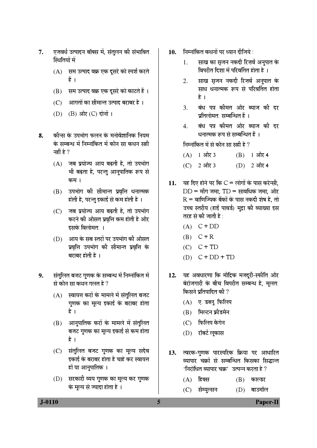 UGC NET Economics Question Paper II June 2010 5