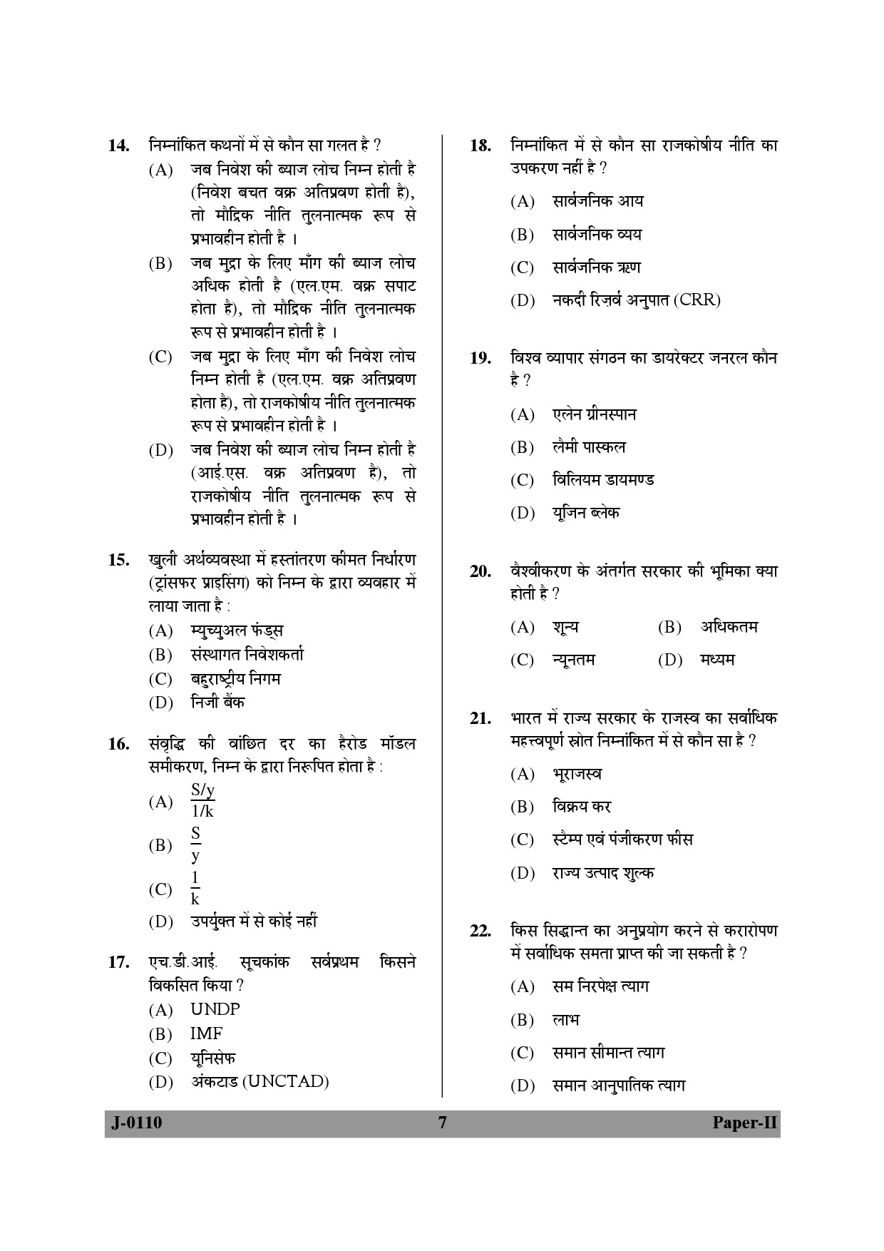 UGC NET Economics Question Paper II June 2010 7