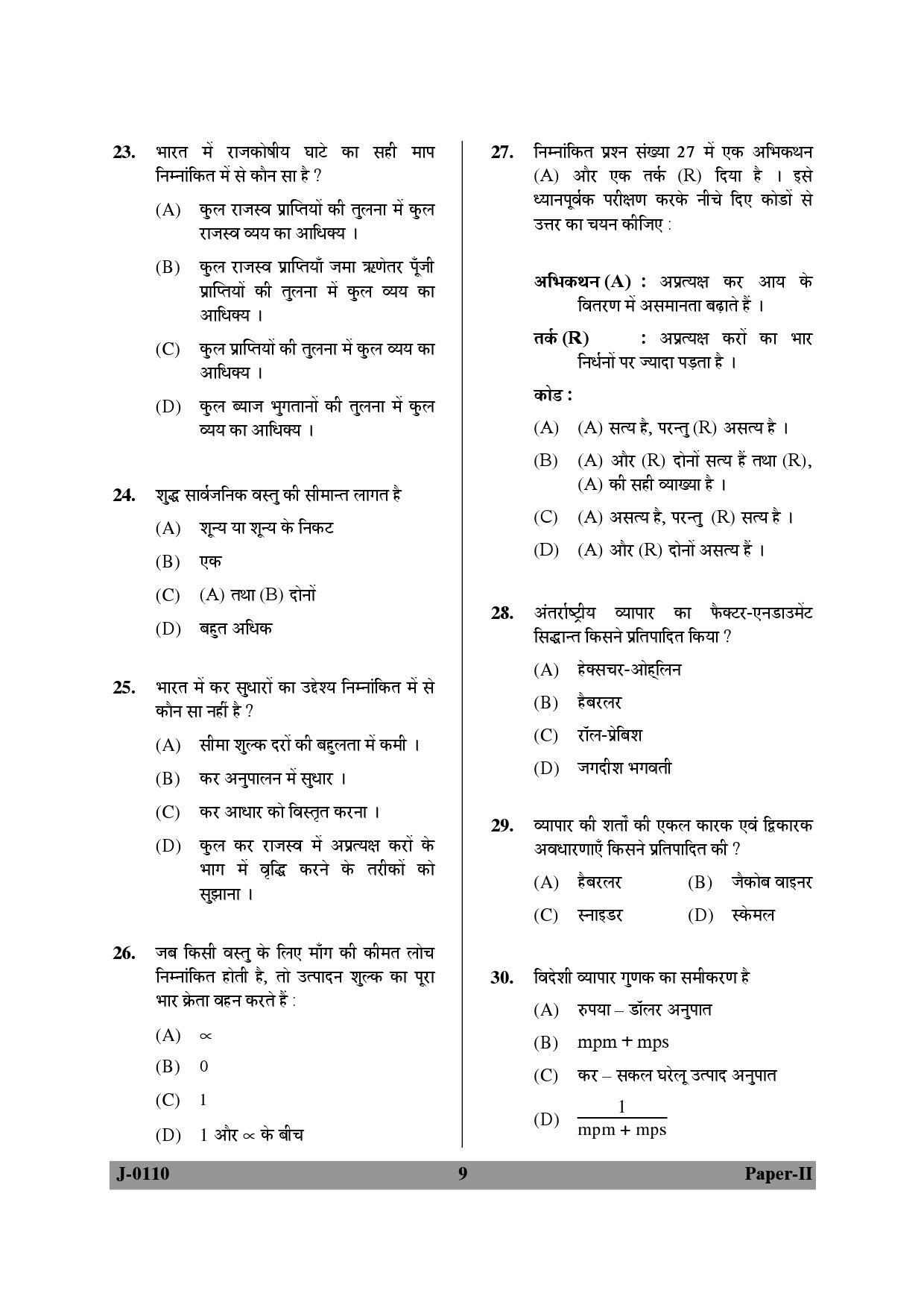 UGC NET Economics Question Paper II June 2010 9