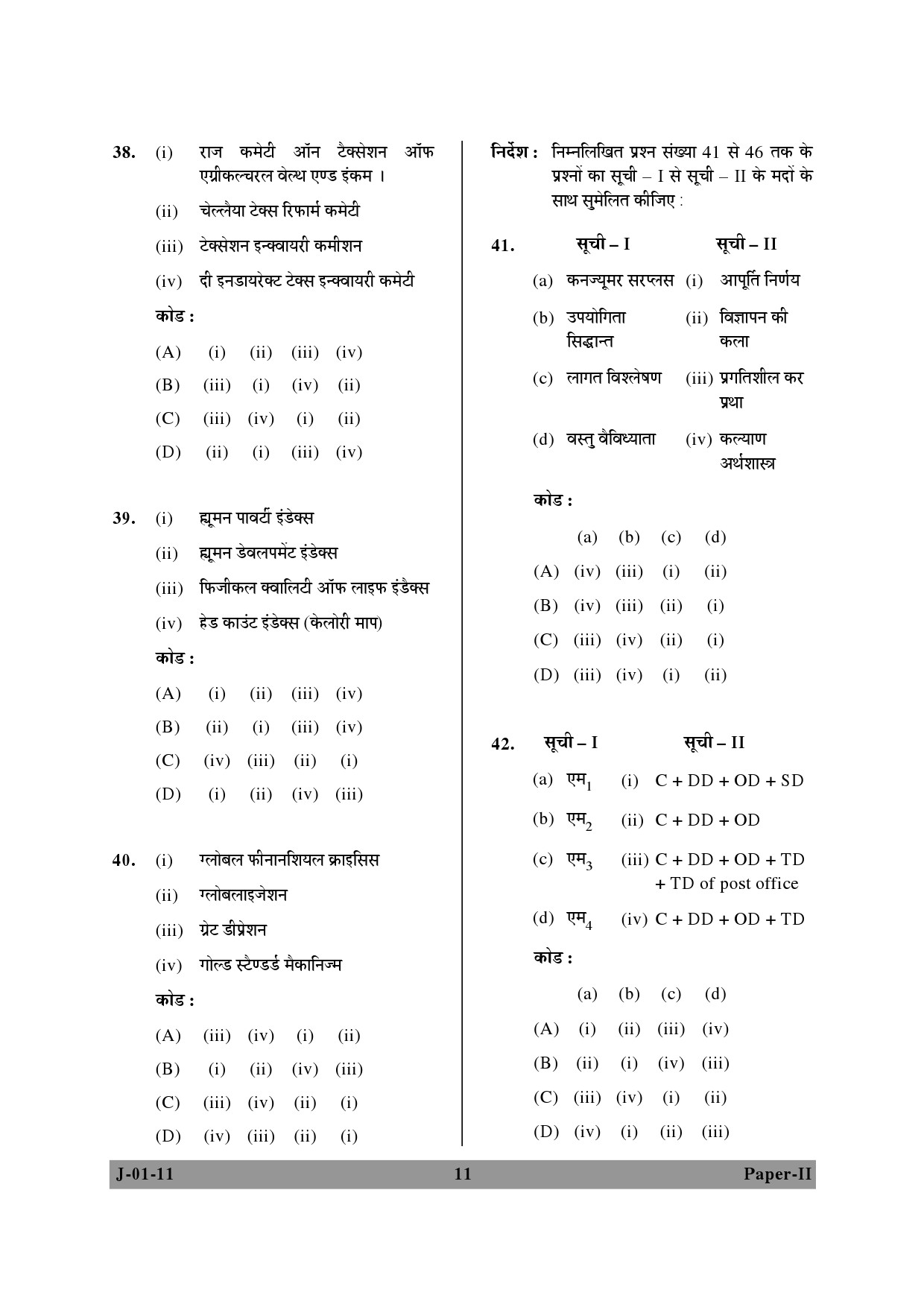 UGC NET Economics Question Paper II June 2011 11