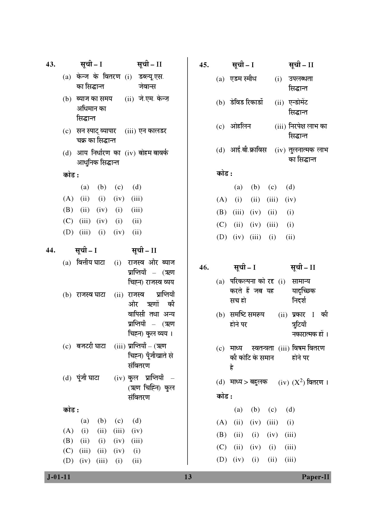 UGC NET Economics Question Paper II June 2011 13