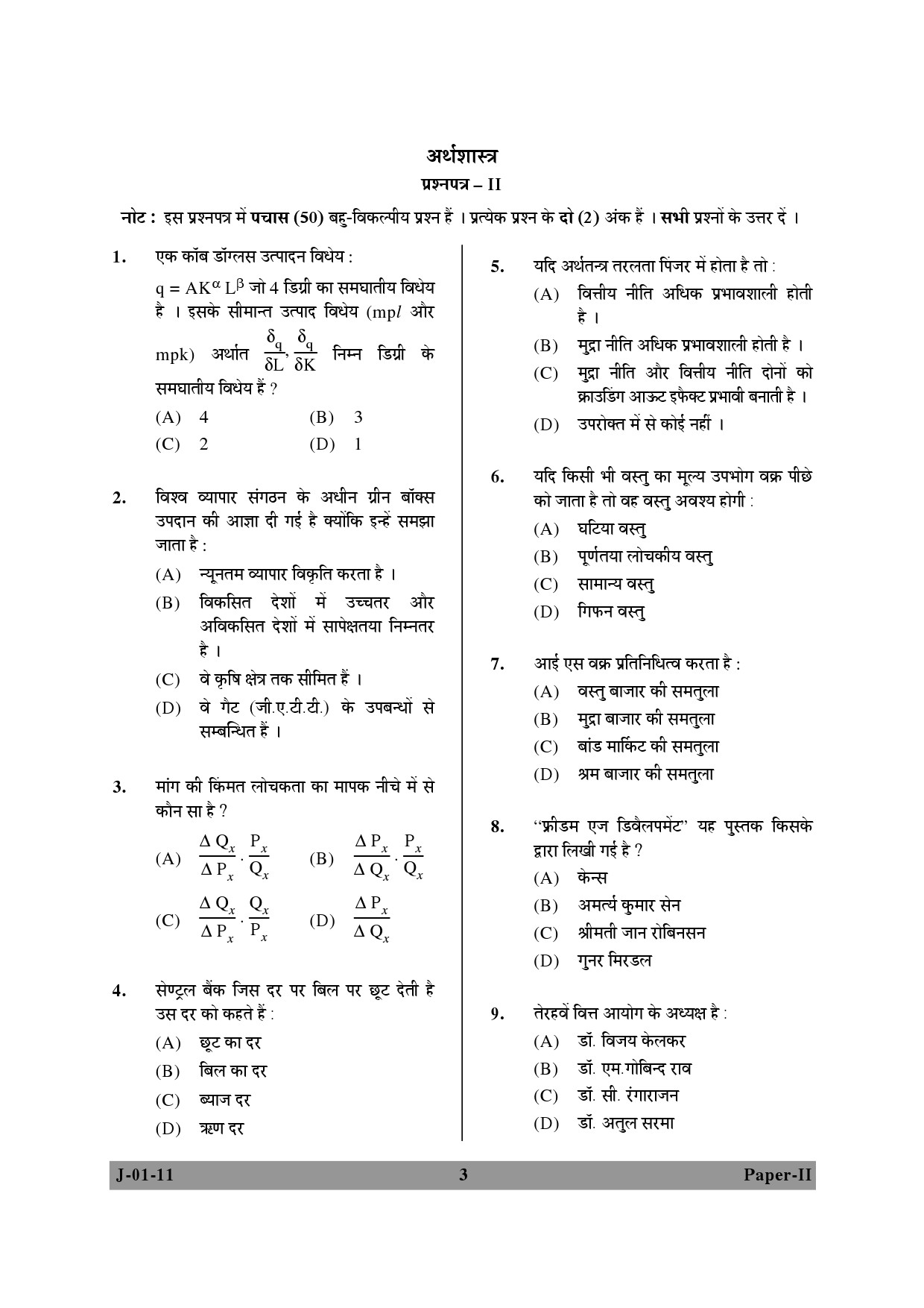 UGC NET Economics Question Paper II June 2011 3