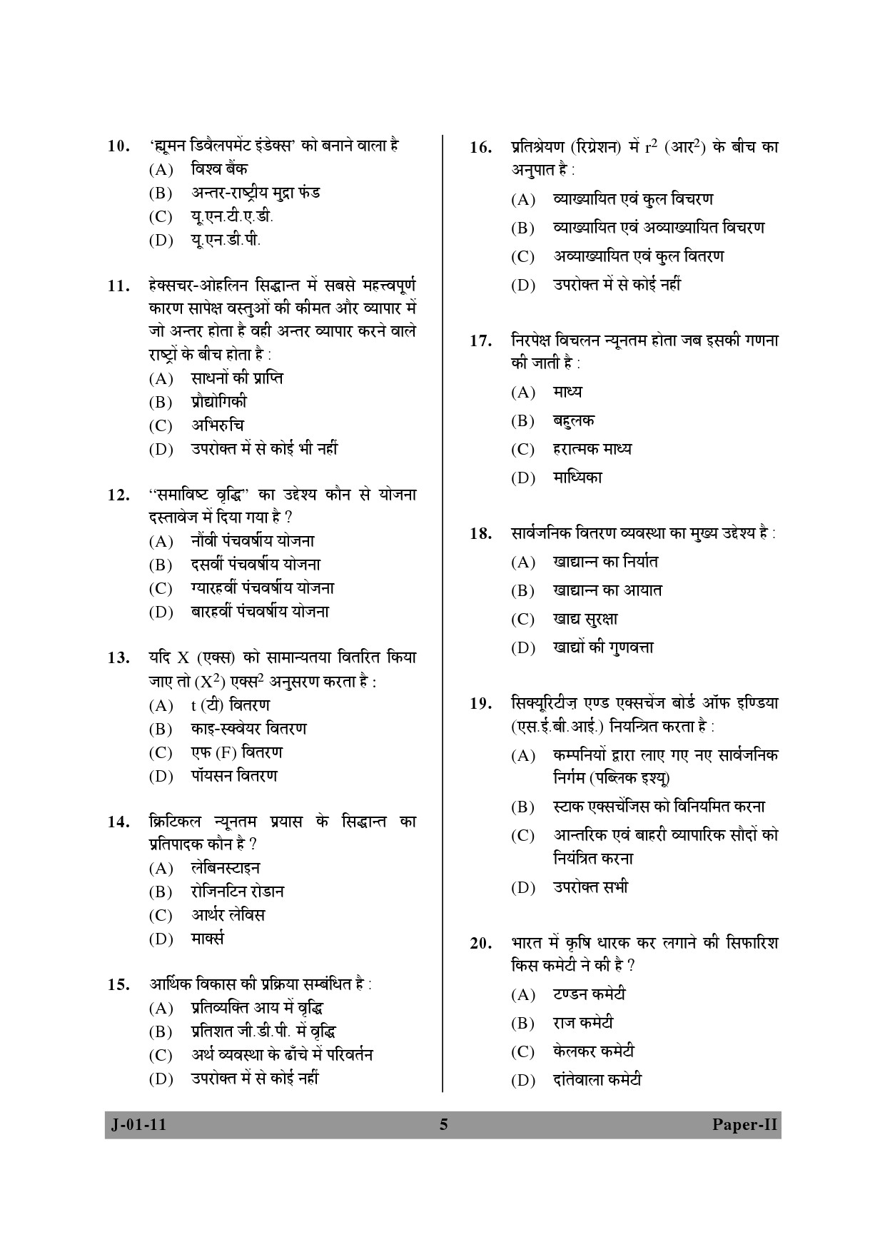 UGC NET Economics Question Paper II June 2011 5