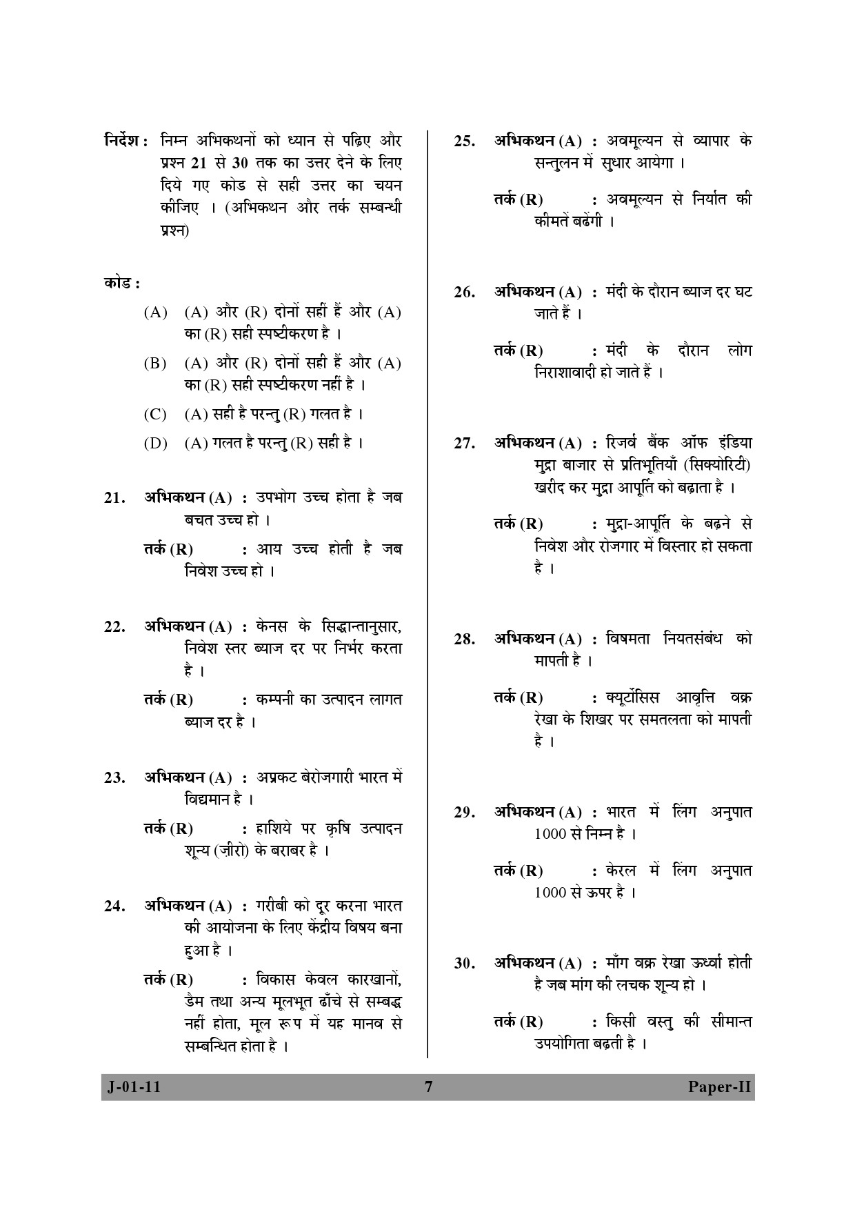 UGC NET Economics Question Paper II June 2011 7