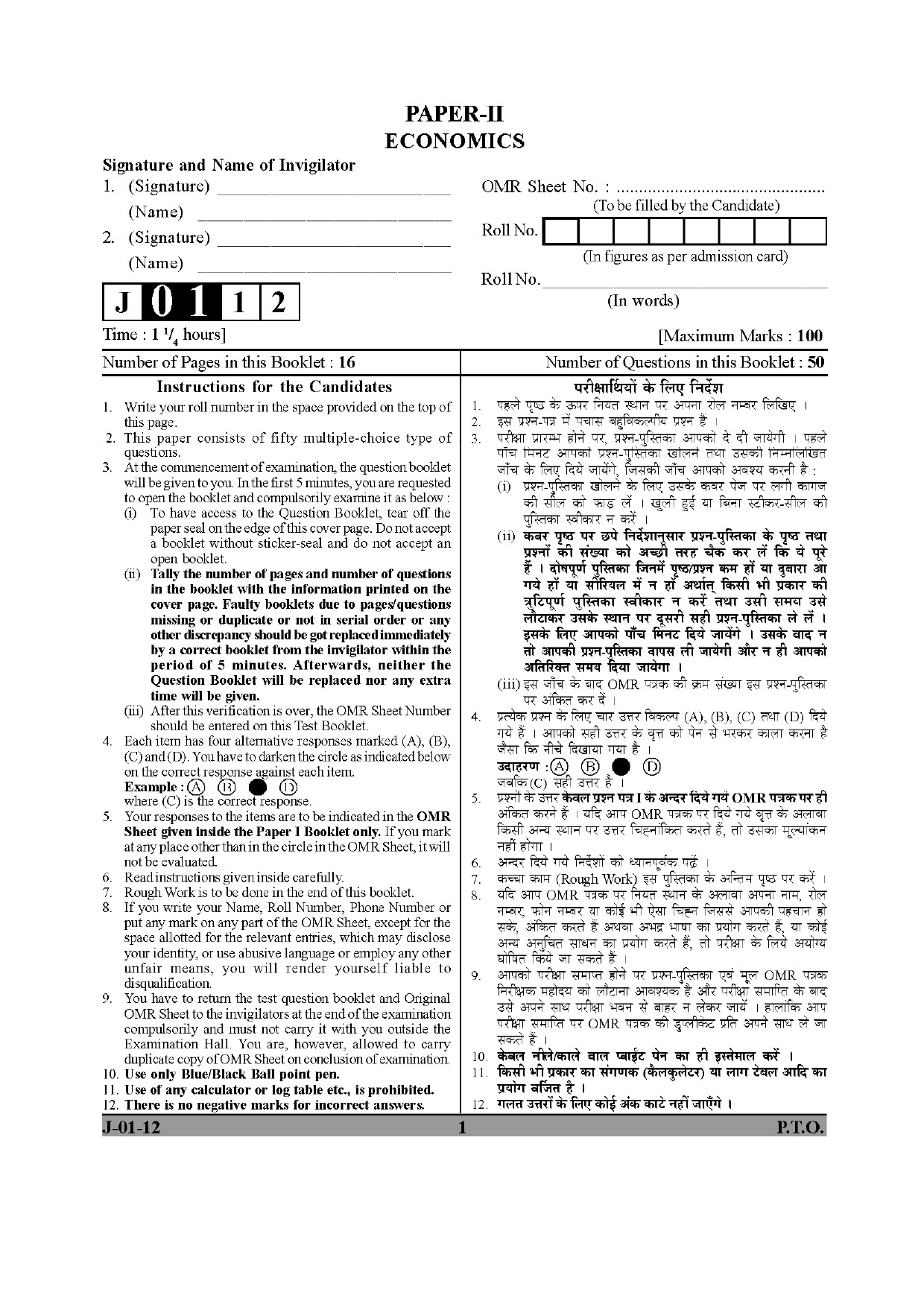 UGC NET Economics Question Paper II June 2012 1