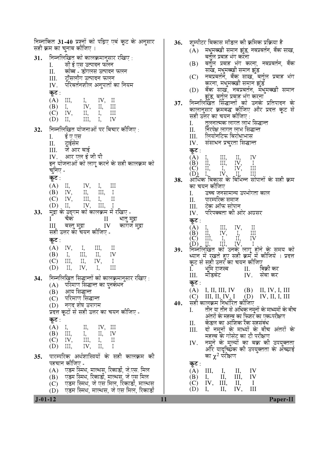 UGC NET Economics Question Paper II June 2012 11