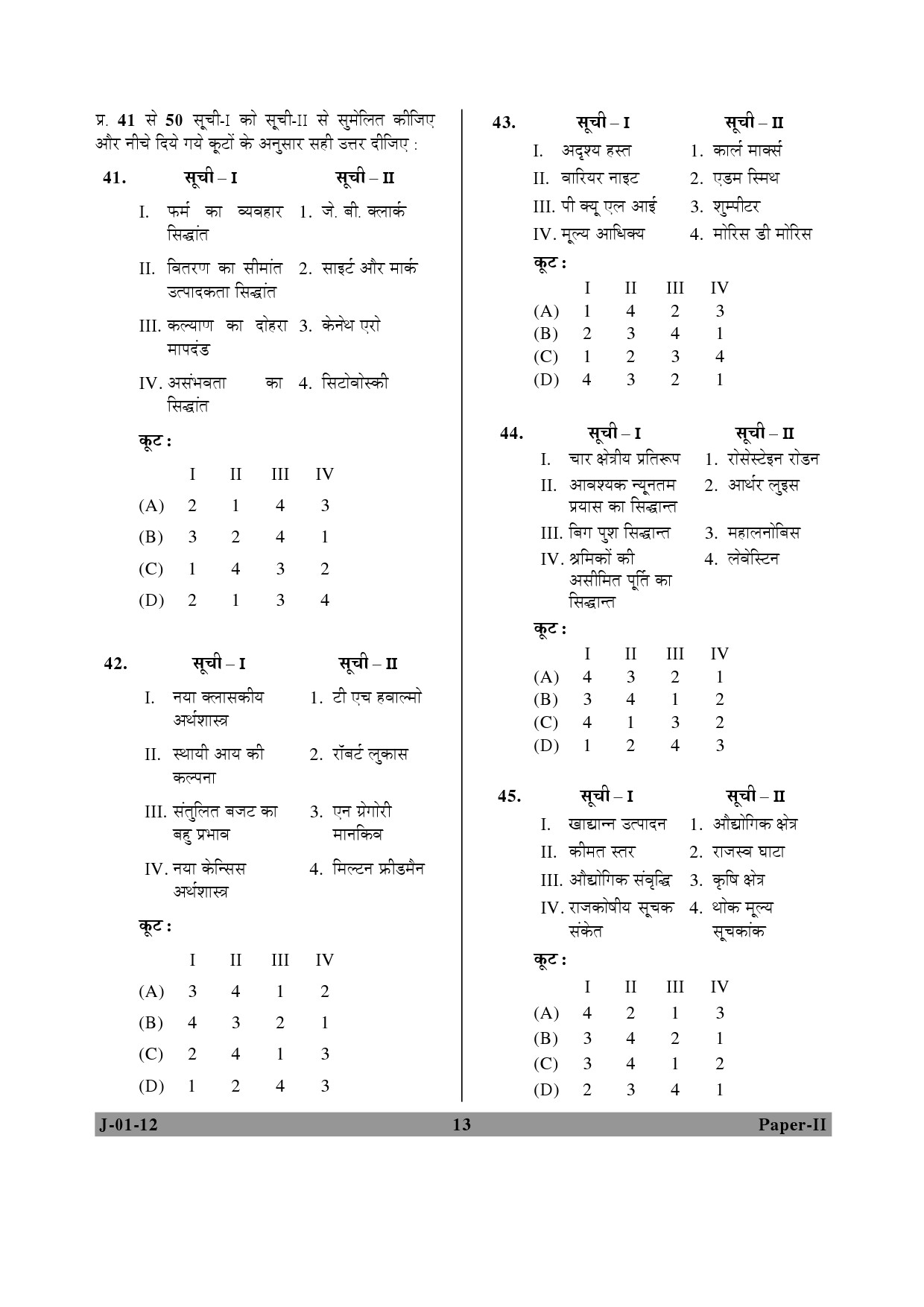 UGC NET Economics Question Paper II June 2012 13