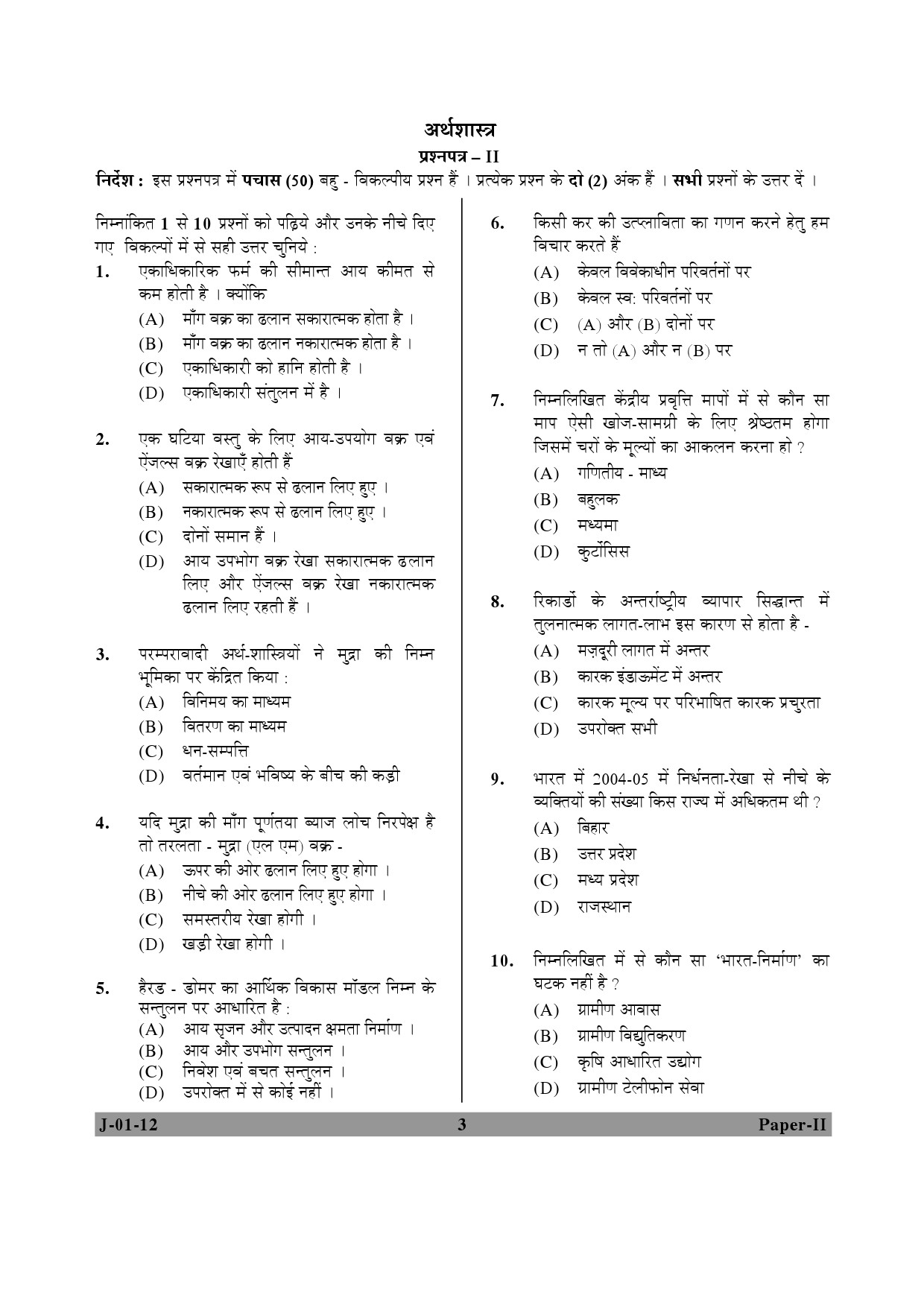 UGC NET Economics Question Paper II June 2012 3