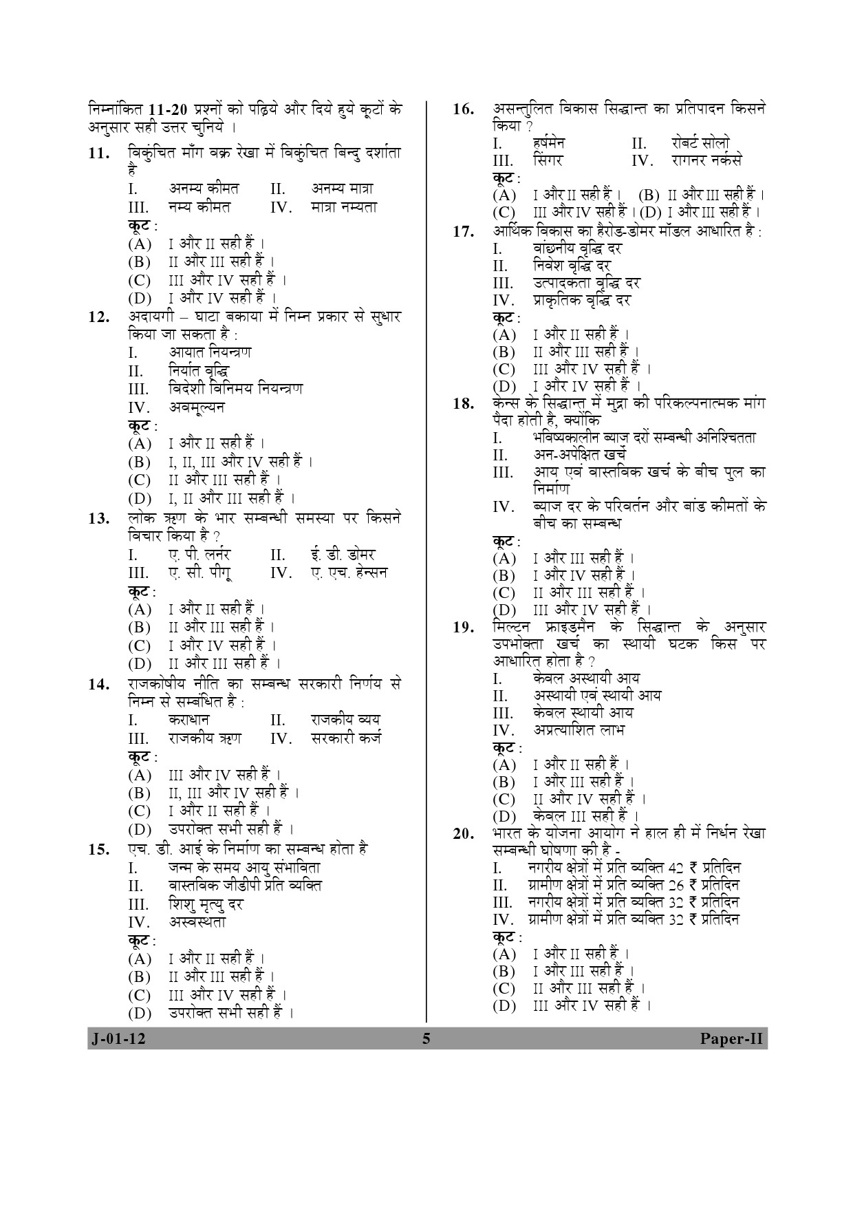 UGC NET Economics Question Paper II June 2012 5