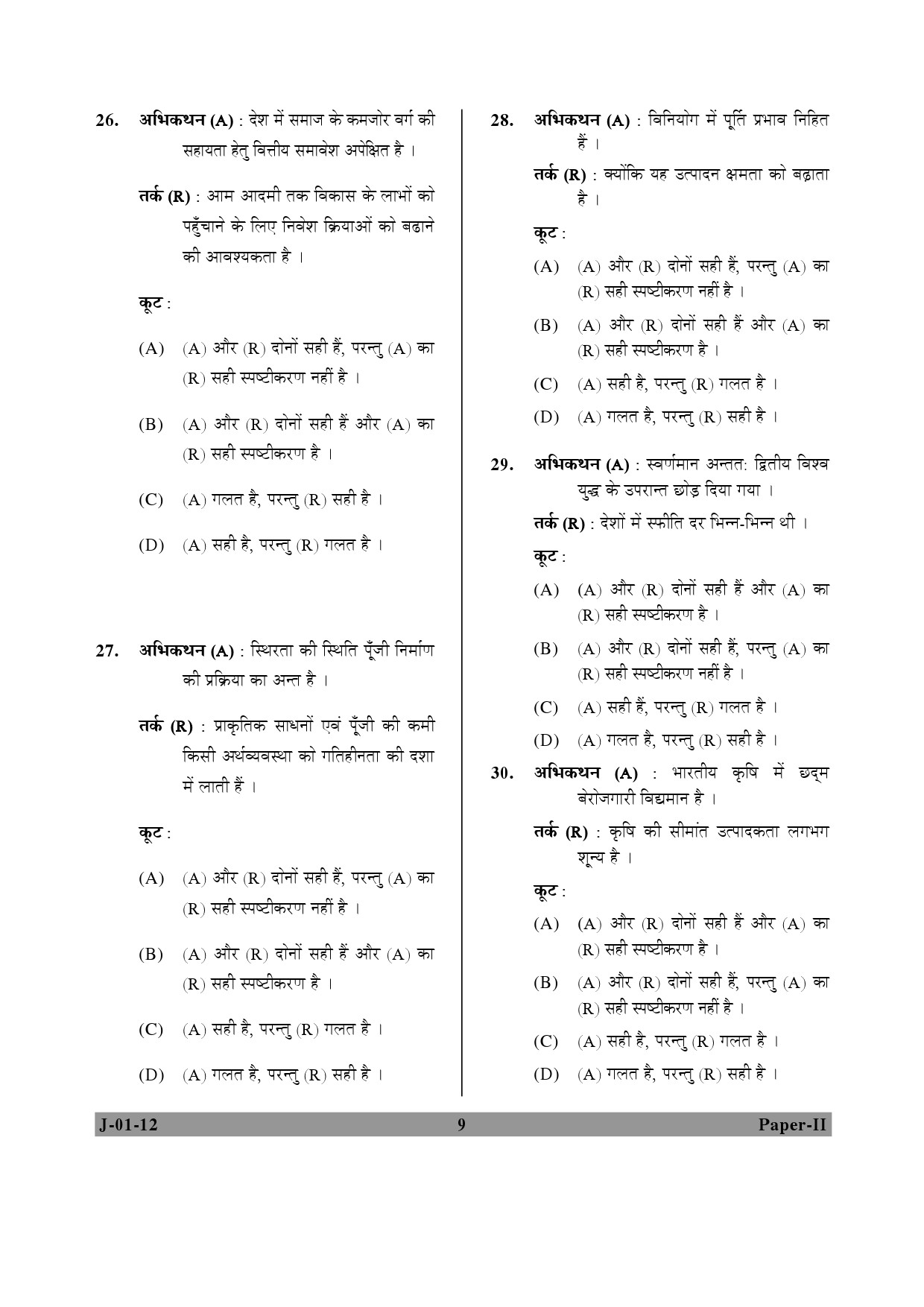 UGC NET Economics Question Paper II June 2012 9