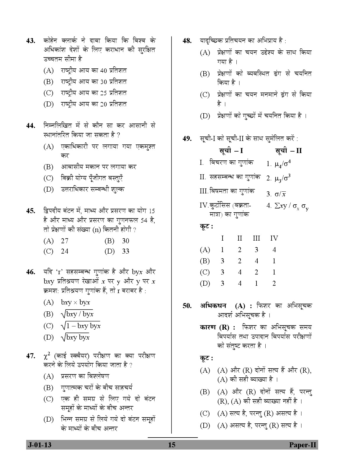 UGC NET Economics Question Paper II June 2013 15