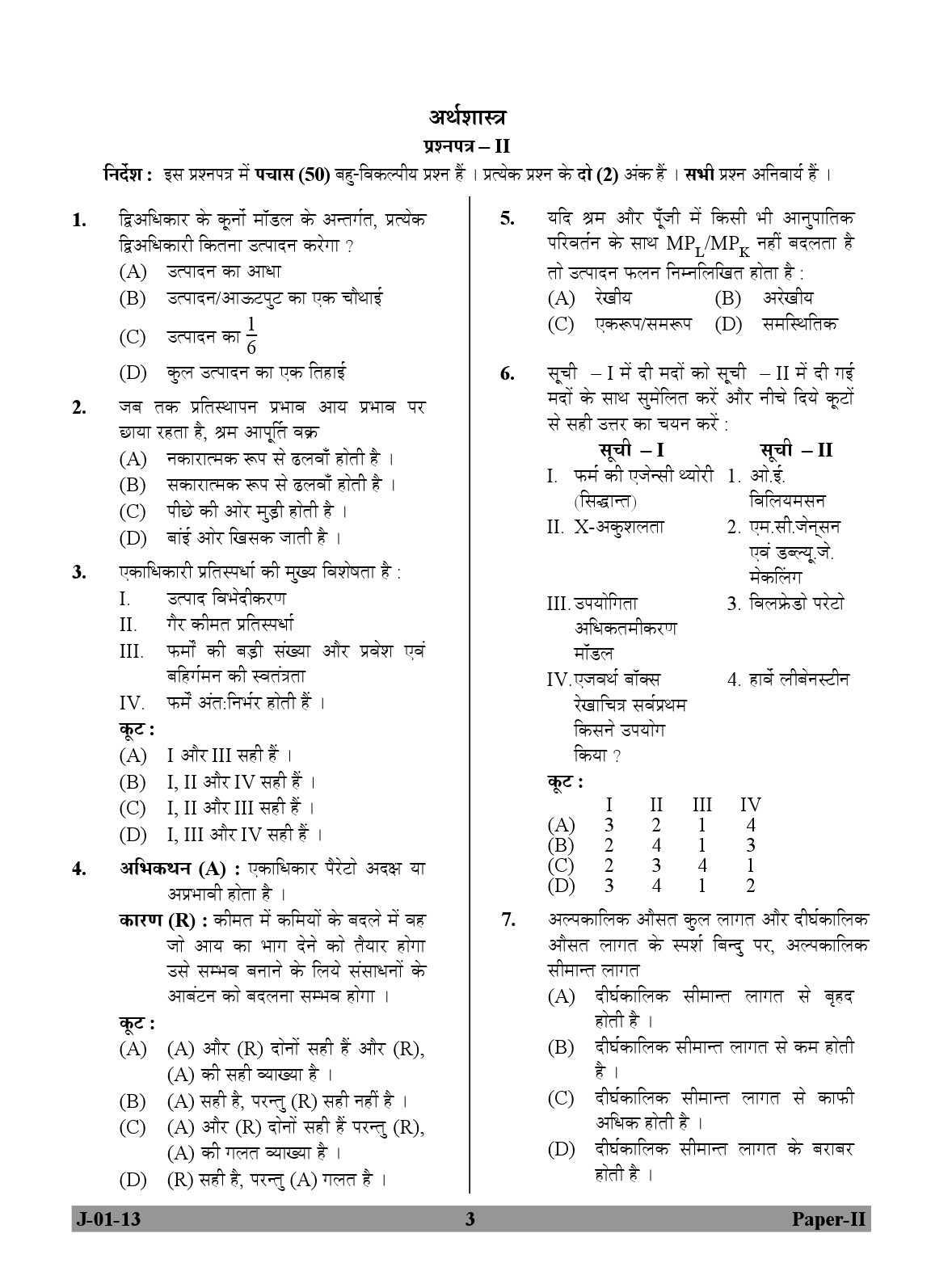 UGC NET Economics Question Paper II June 2013 3