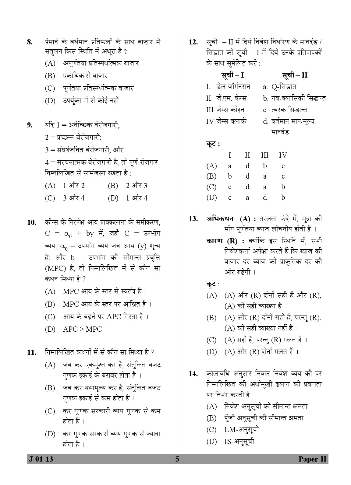 UGC NET Economics Question Paper II June 2013 5