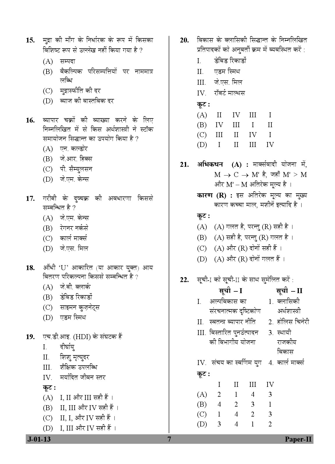 UGC NET Economics Question Paper II June 2013 7