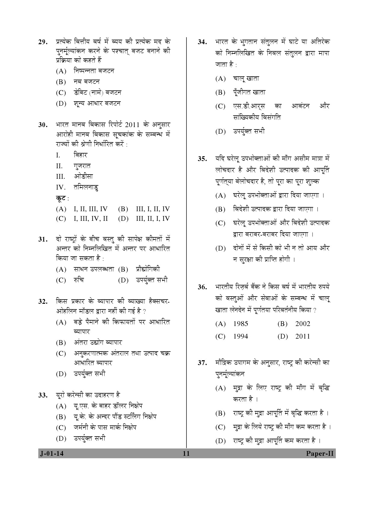 UGC NET Economics Question Paper II June 2014 11