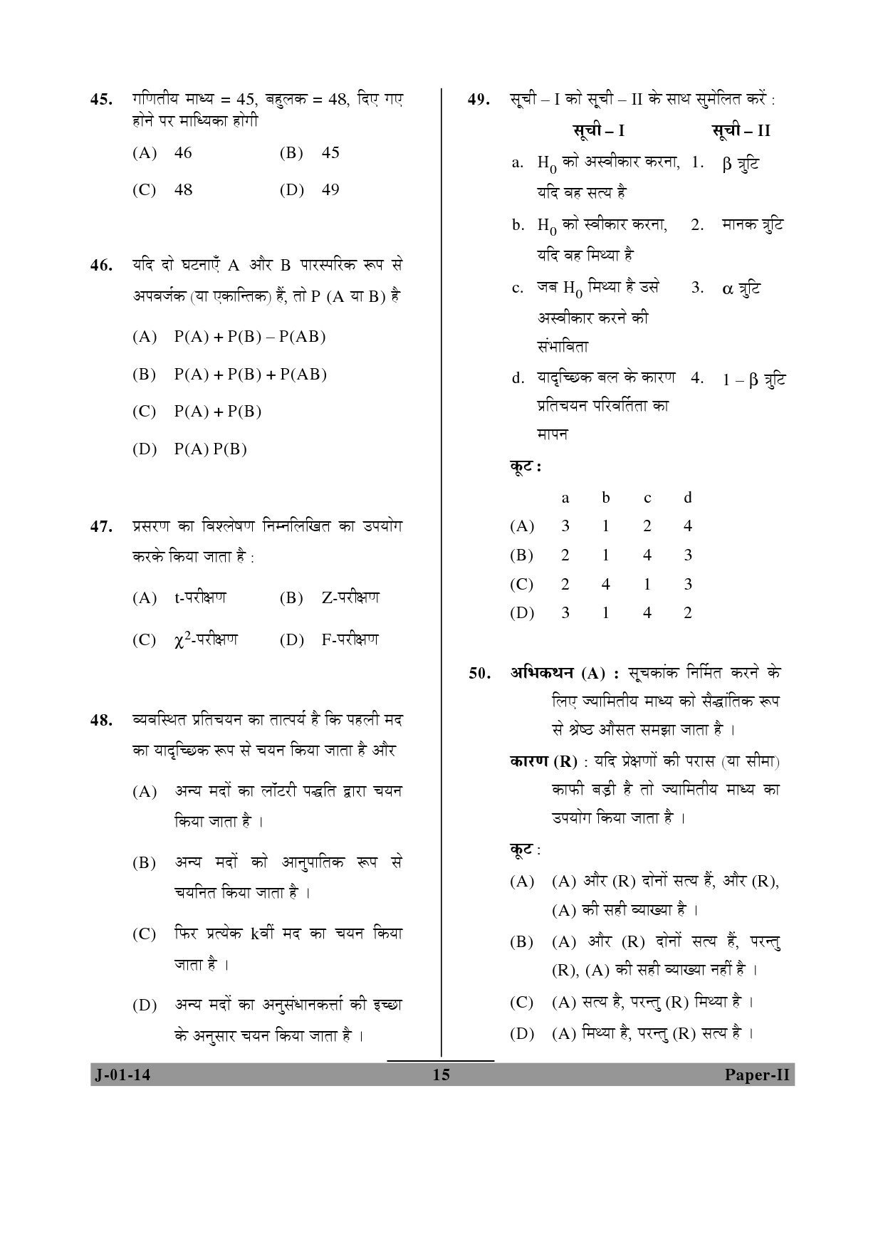 UGC NET Economics Question Paper II June 2014 15