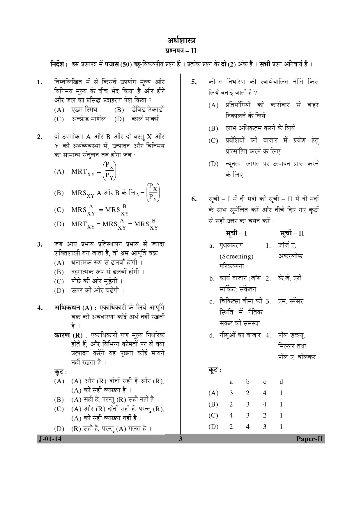 UGC NET Economics Question Paper II June 2014 3