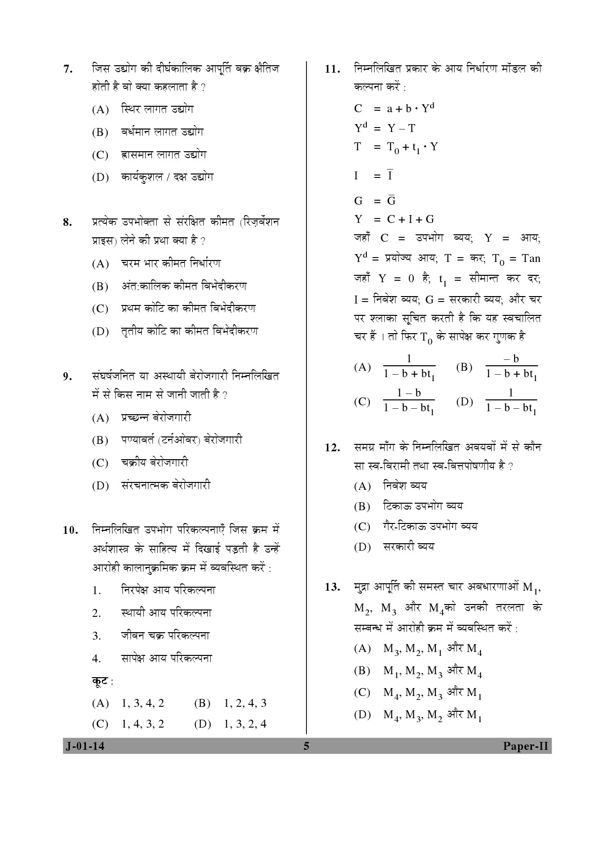 UGC NET Economics Question Paper II June 2014 5