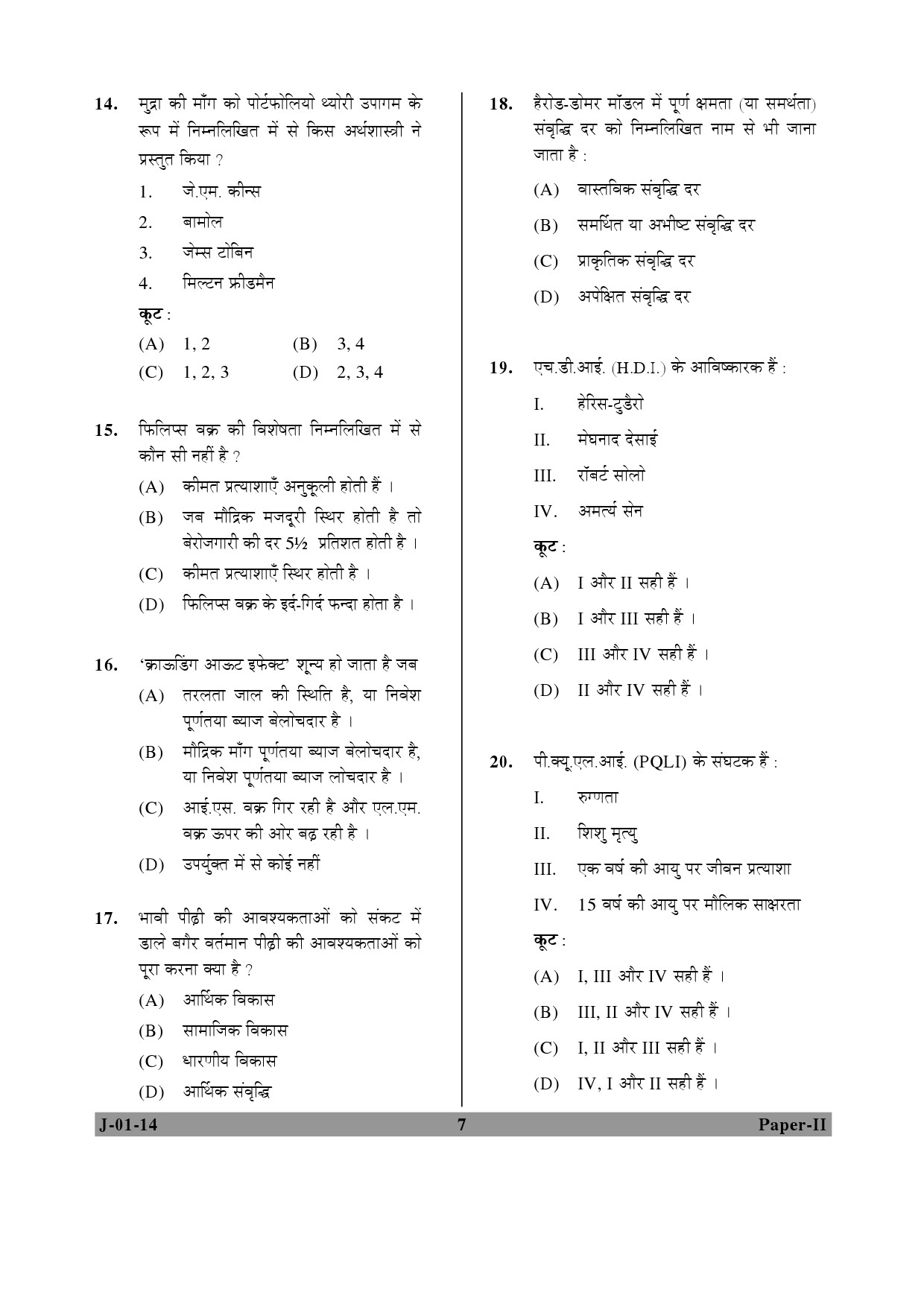 UGC NET Economics Question Paper II June 2014 7