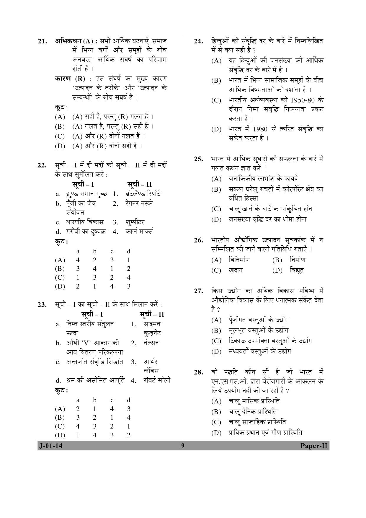 UGC NET Economics Question Paper II June 2014 9