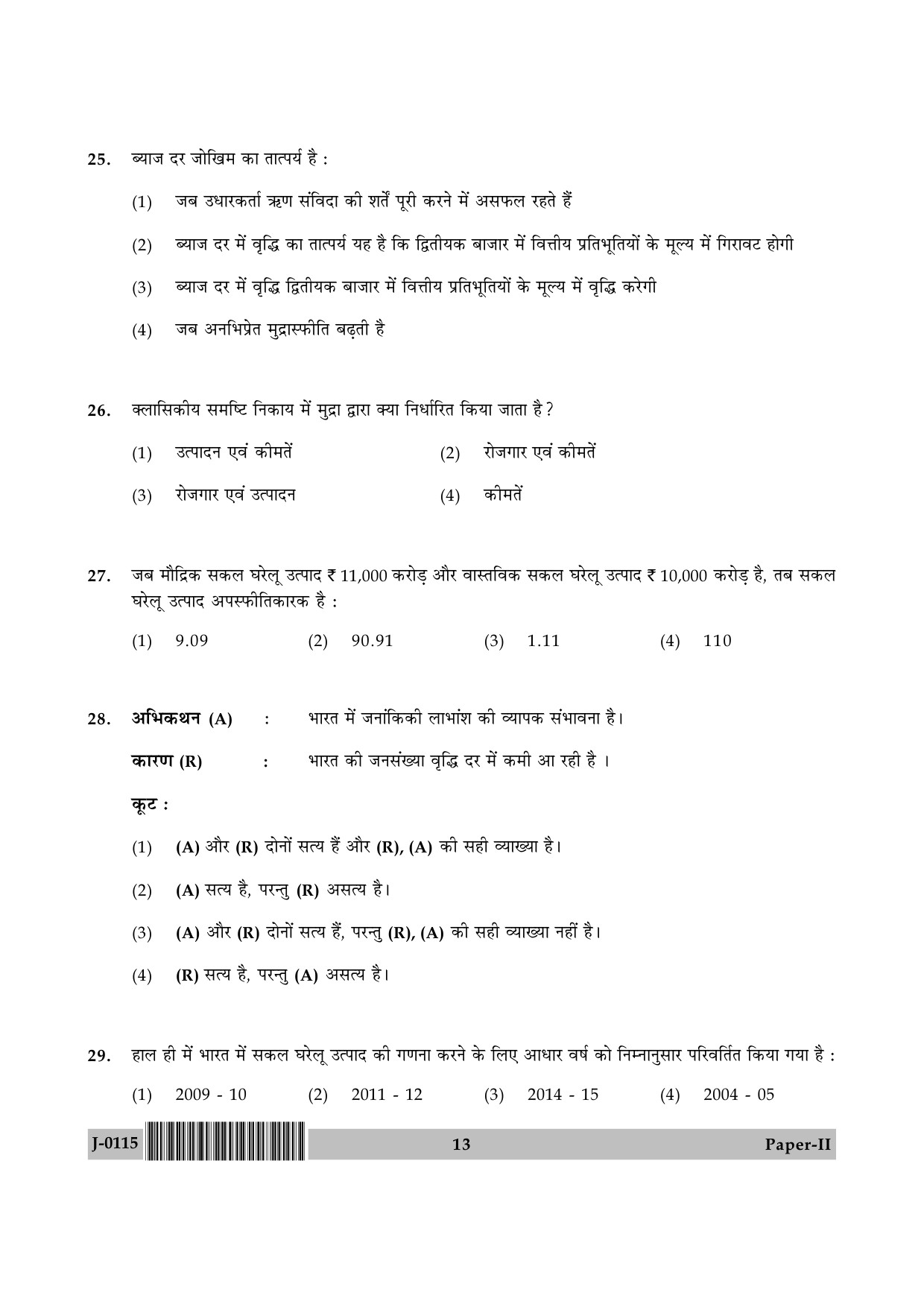 UGC NET Economics Question Paper II June 2015 13