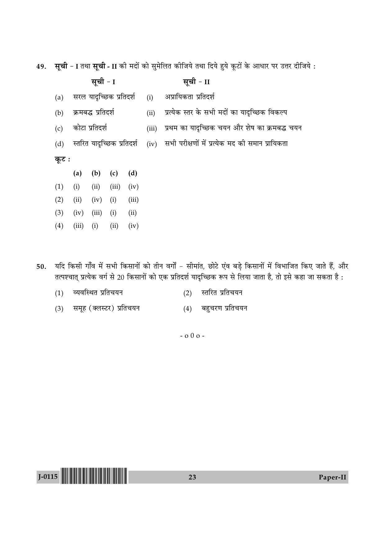 UGC NET Economics Question Paper II June 2015 23