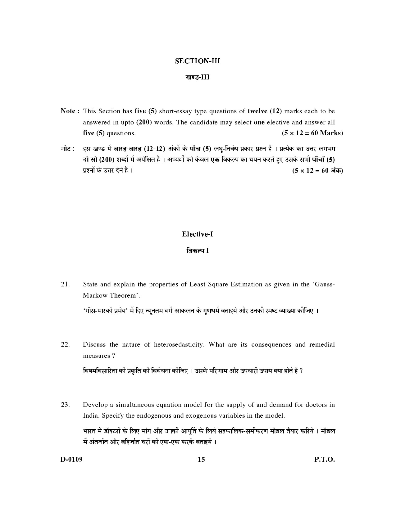 UGC NET Economics Question Paper III December 2009 15