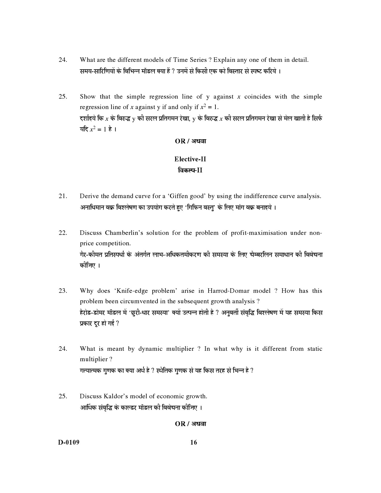 UGC NET Economics Question Paper III December 2009 16