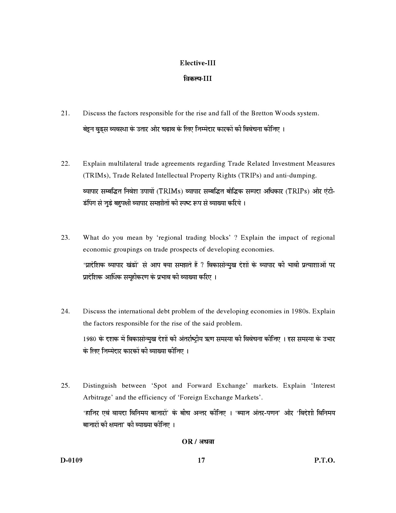 UGC NET Economics Question Paper III December 2009 17