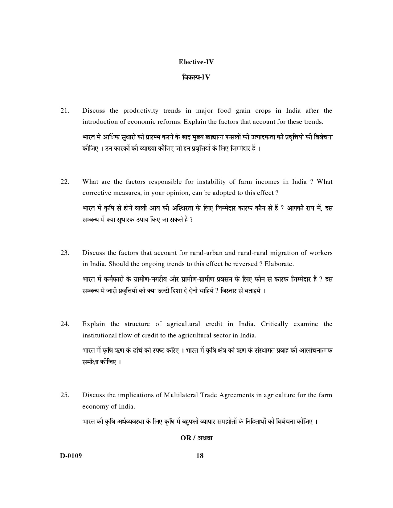 UGC NET Economics Question Paper III December 2009 18