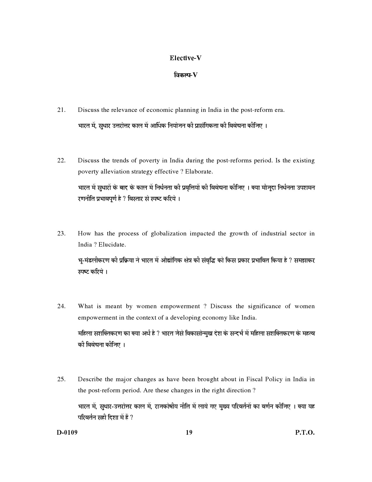 UGC NET Economics Question Paper III December 2009 19