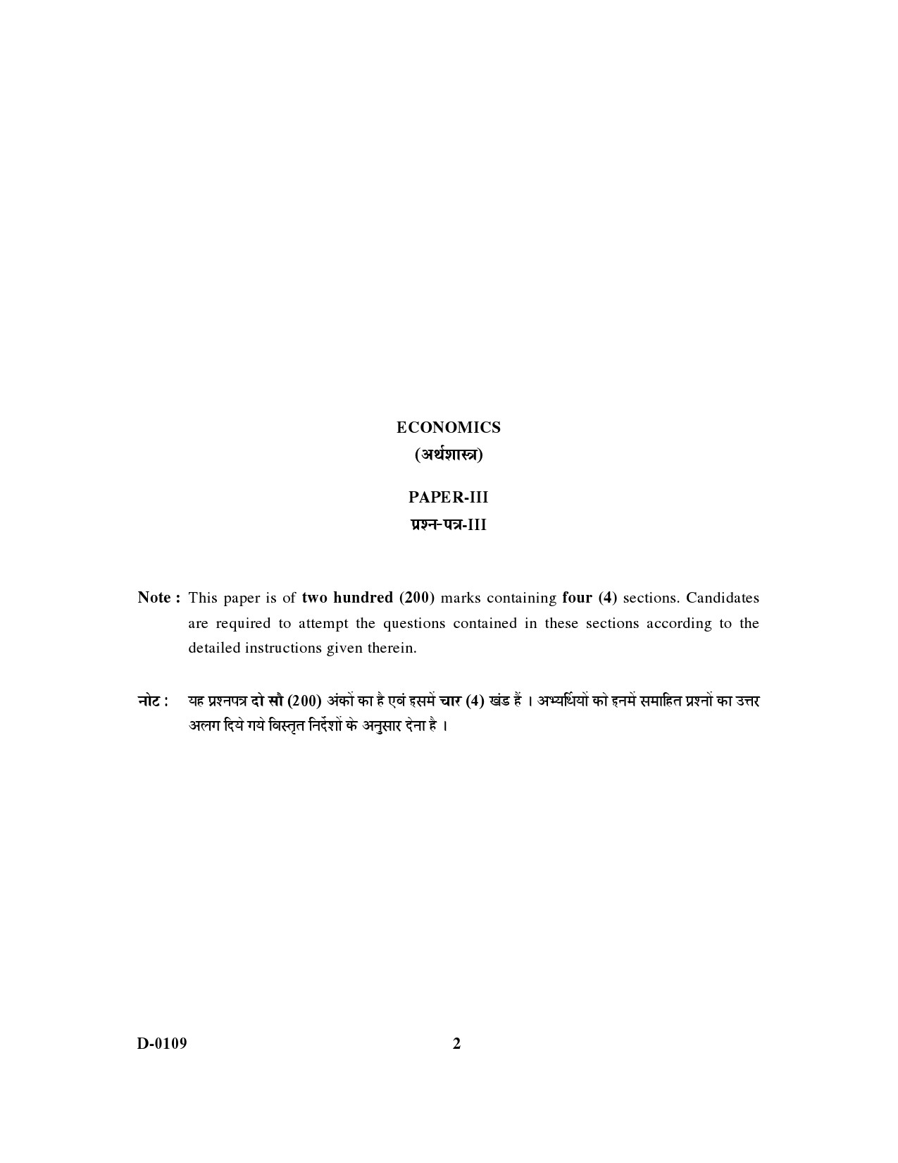 UGC NET Economics Question Paper III December 2009 2