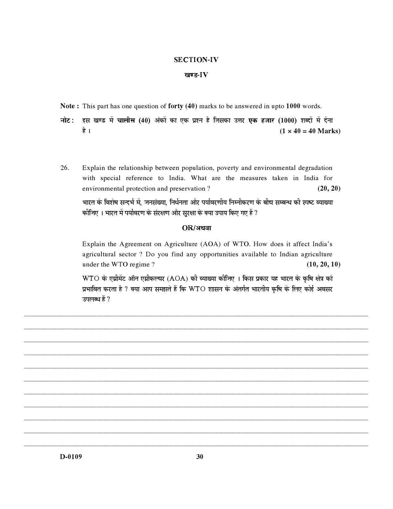 UGC NET Economics Question Paper III December 2009 20