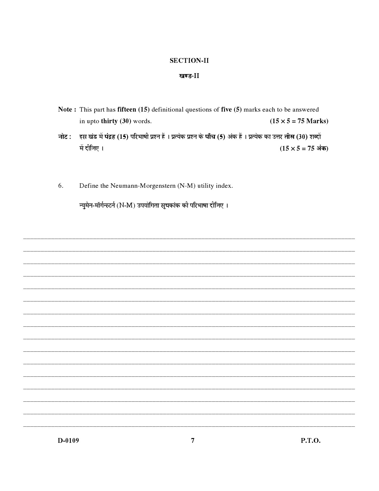 UGC NET Economics Question Paper III December 2009 7