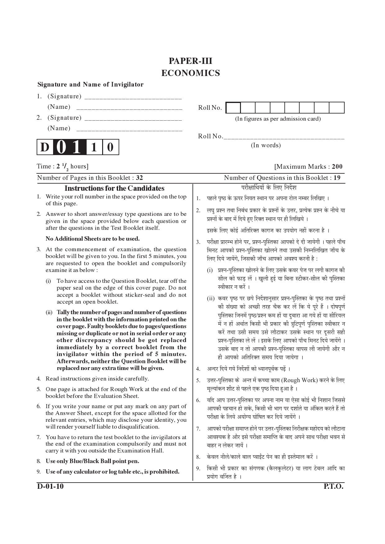 UGC NET Economics Question Paper III December 2010 1