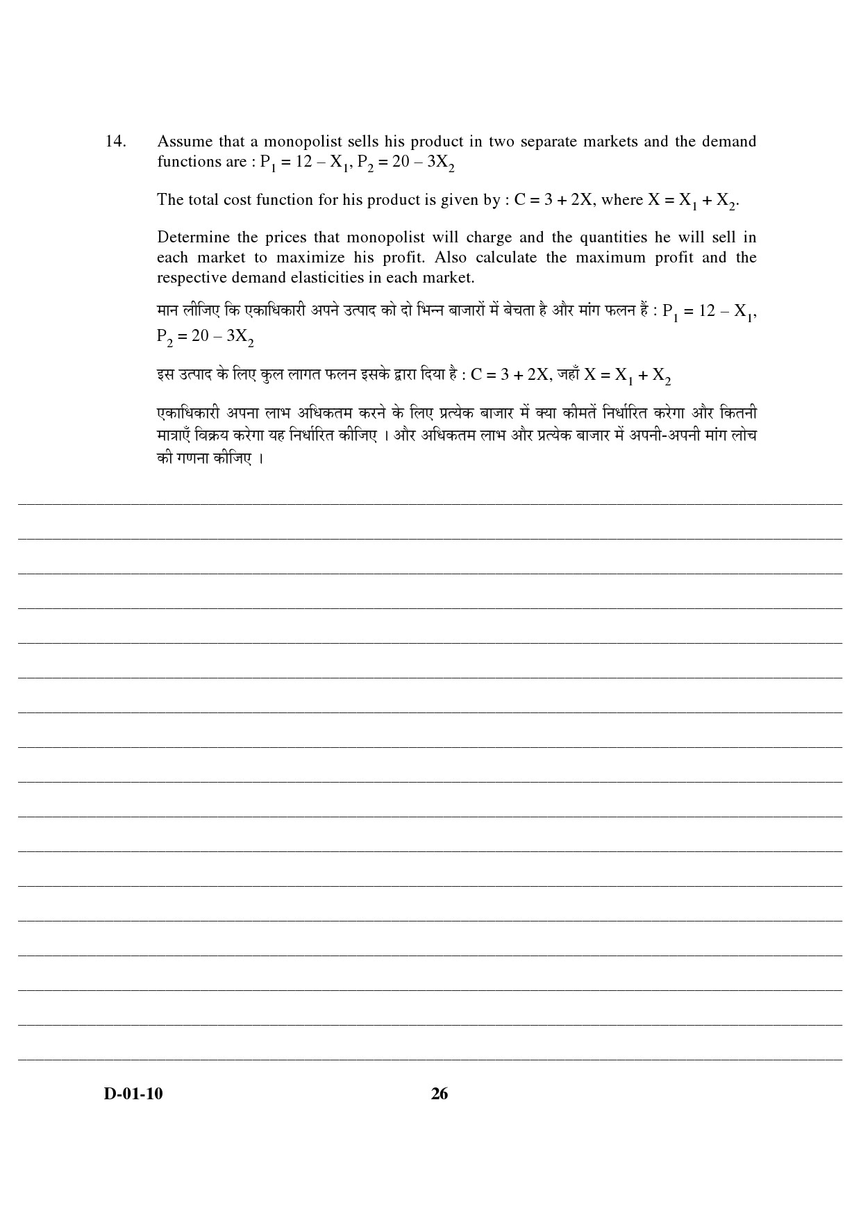 UGC NET Economics Question Paper III December 2010 14