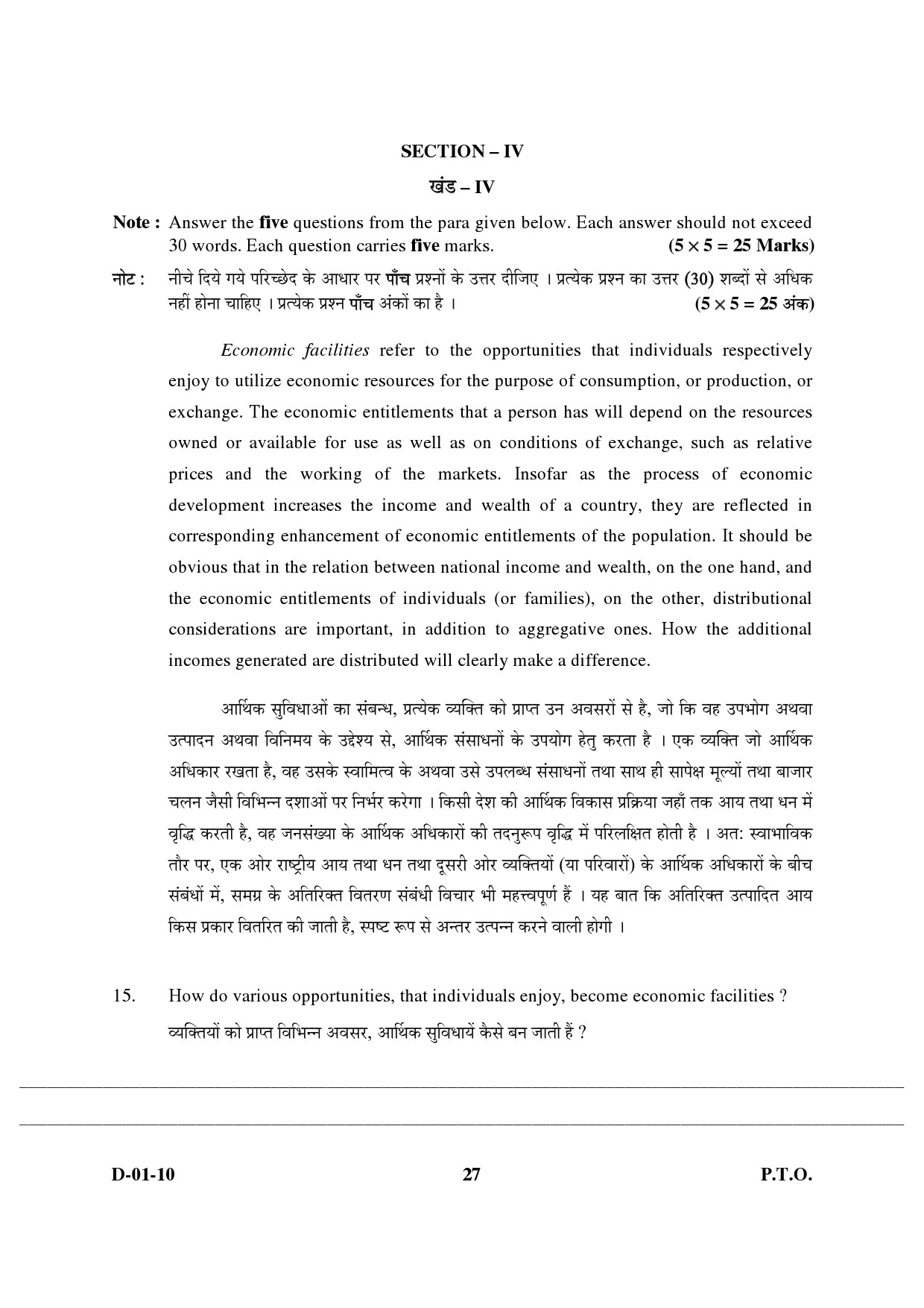 UGC NET Economics Question Paper III December 2010 15