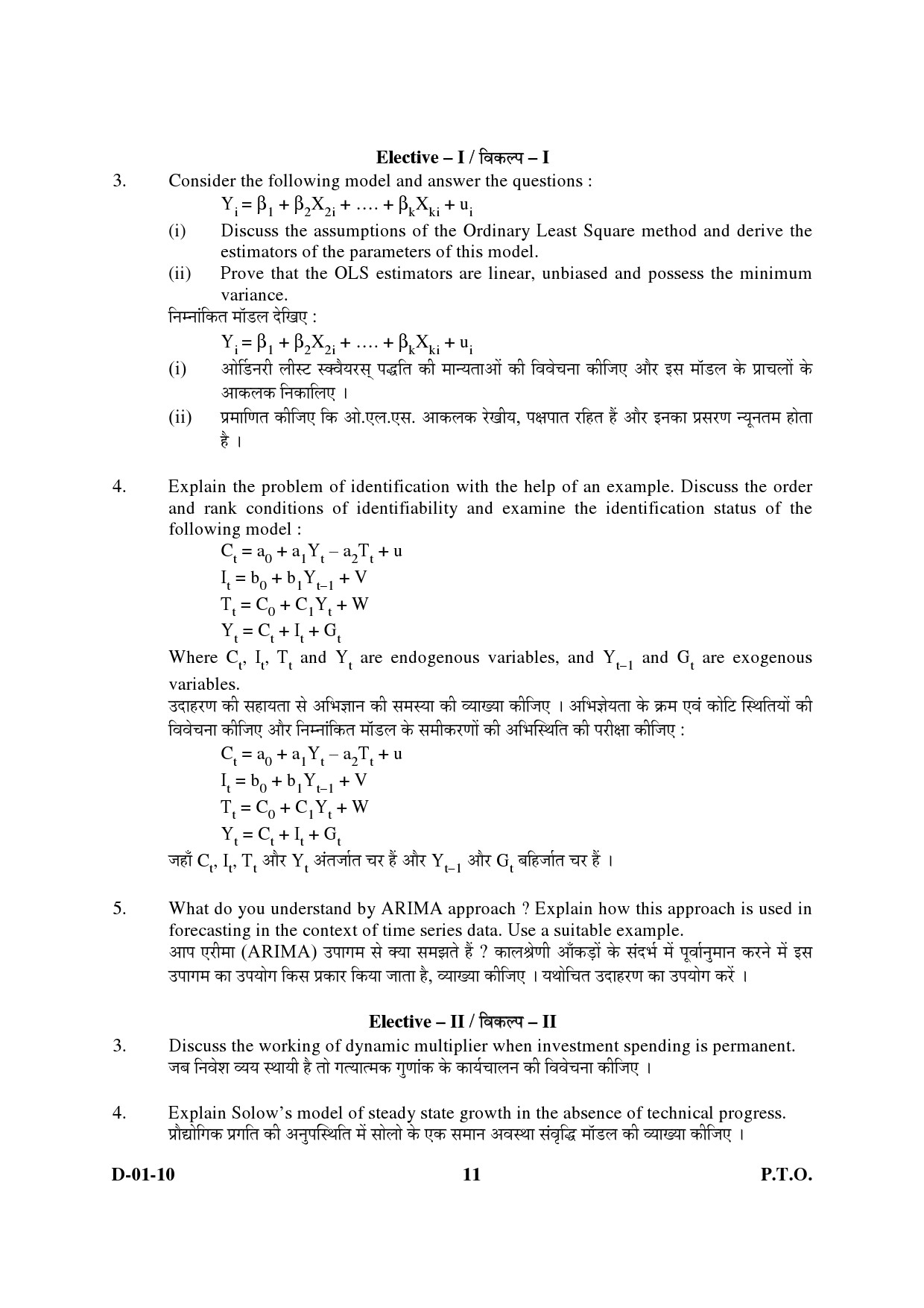 UGC NET Economics Question Paper III December 2010 6