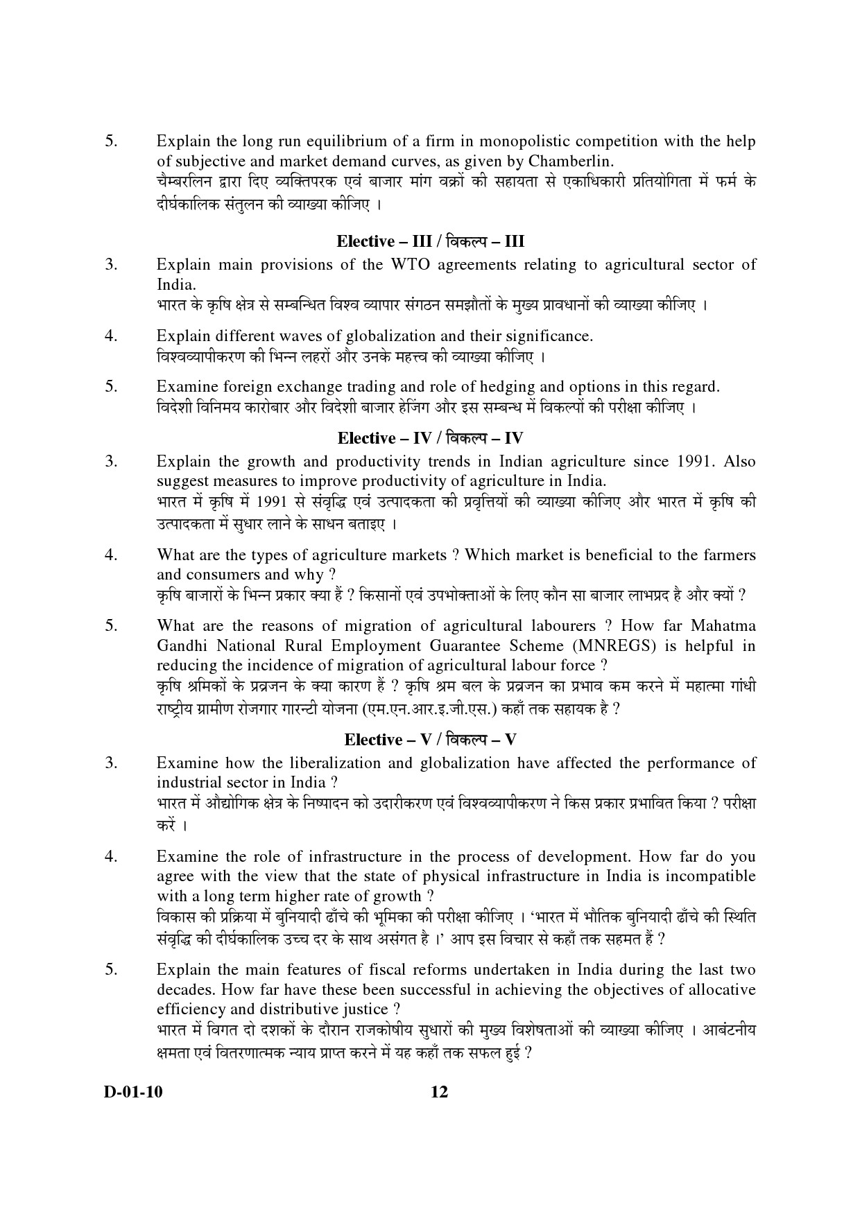 UGC NET Economics Question Paper III December 2010 7