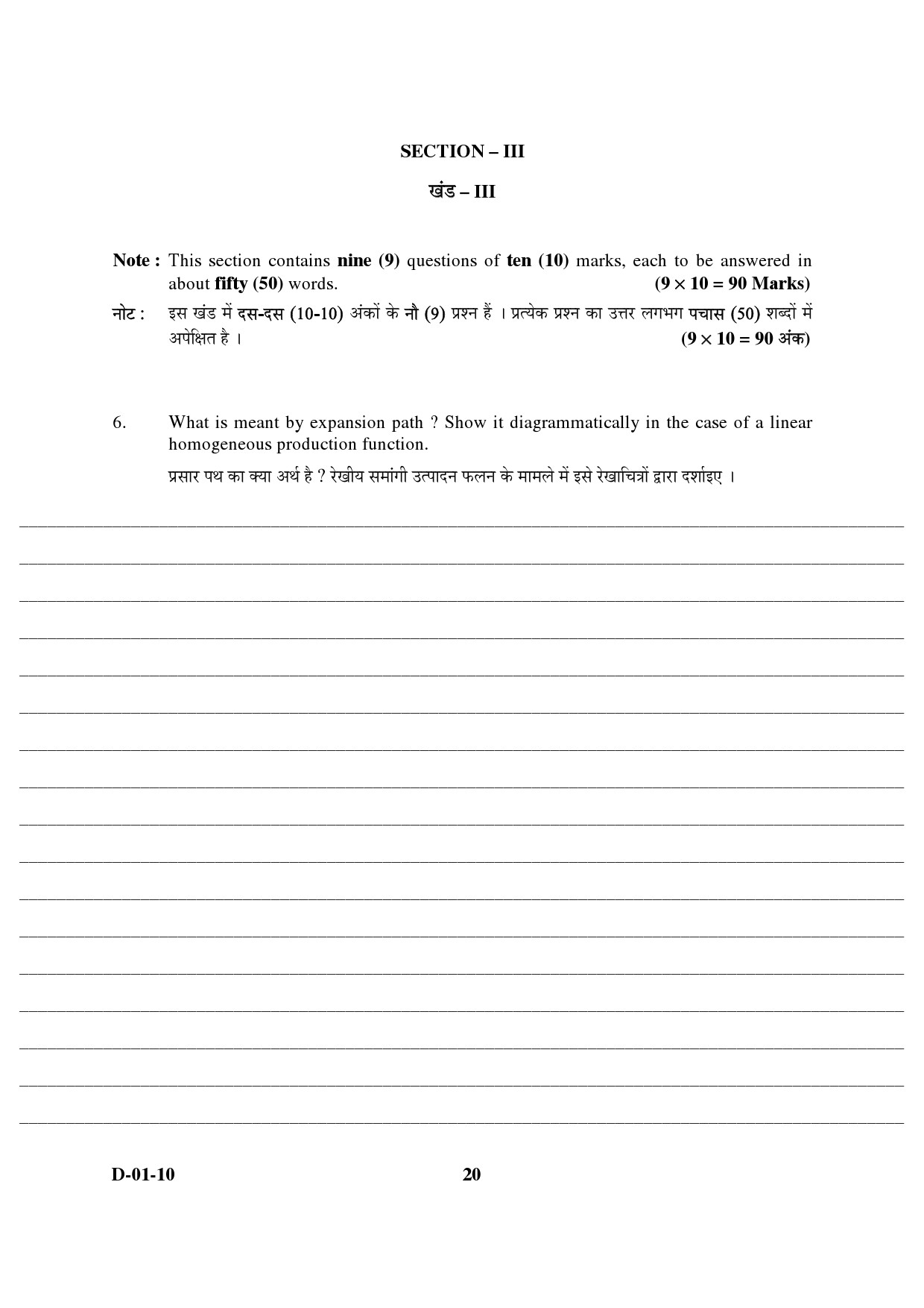 UGC NET Economics Question Paper III December 2010 8