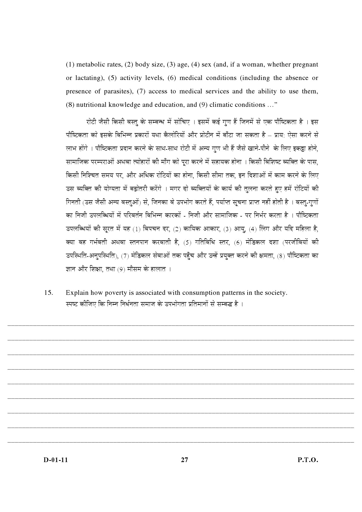 UGC NET Economics Question Paper III December 2011 14