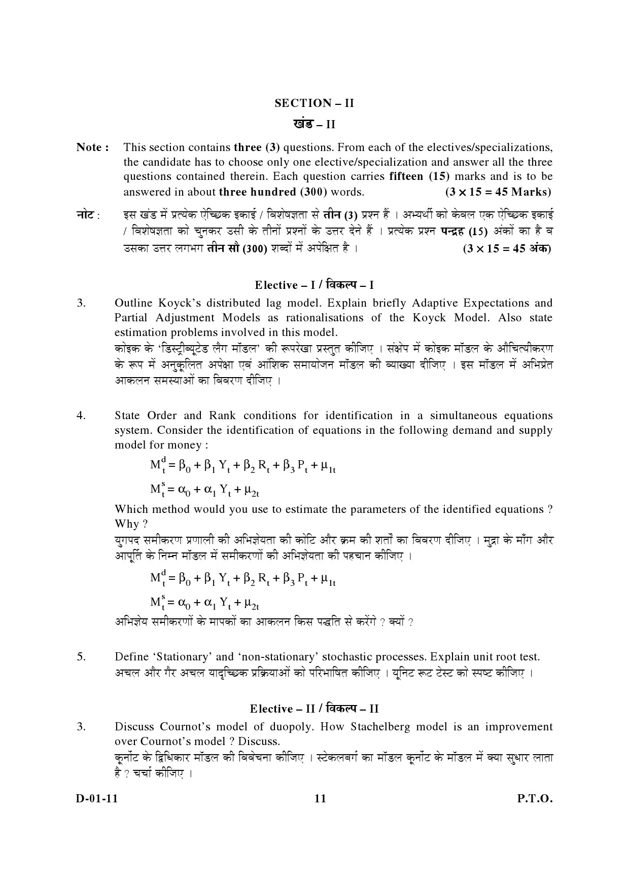 UGC NET Economics Question Paper III December 2011 5