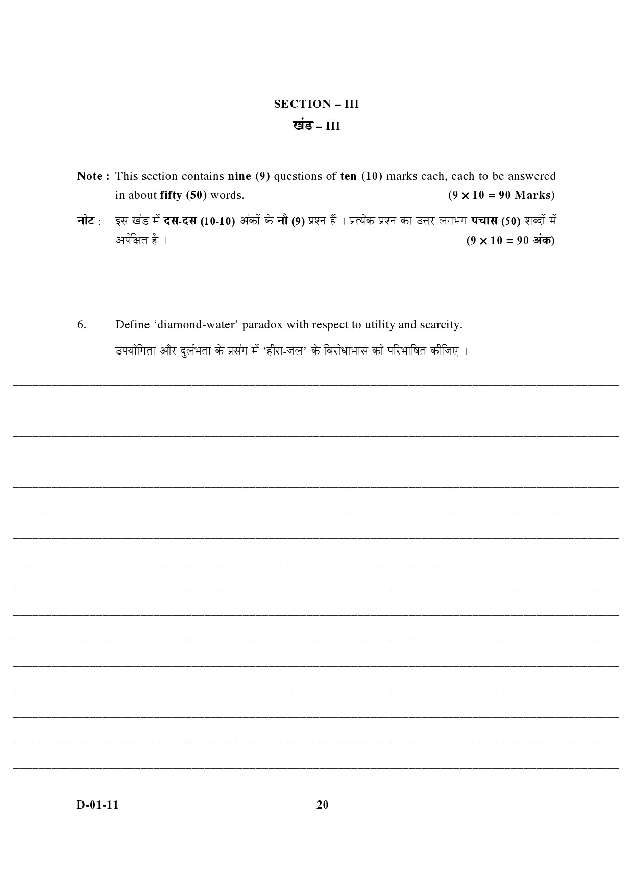 UGC NET Economics Question Paper III December 2011 7