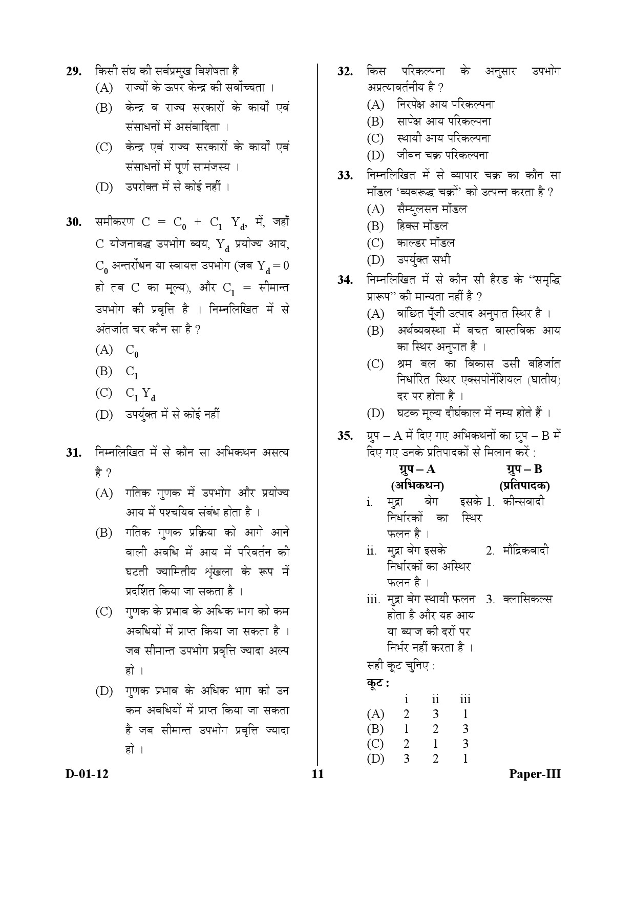 UGC NET Economics Question Paper III December 2012 11