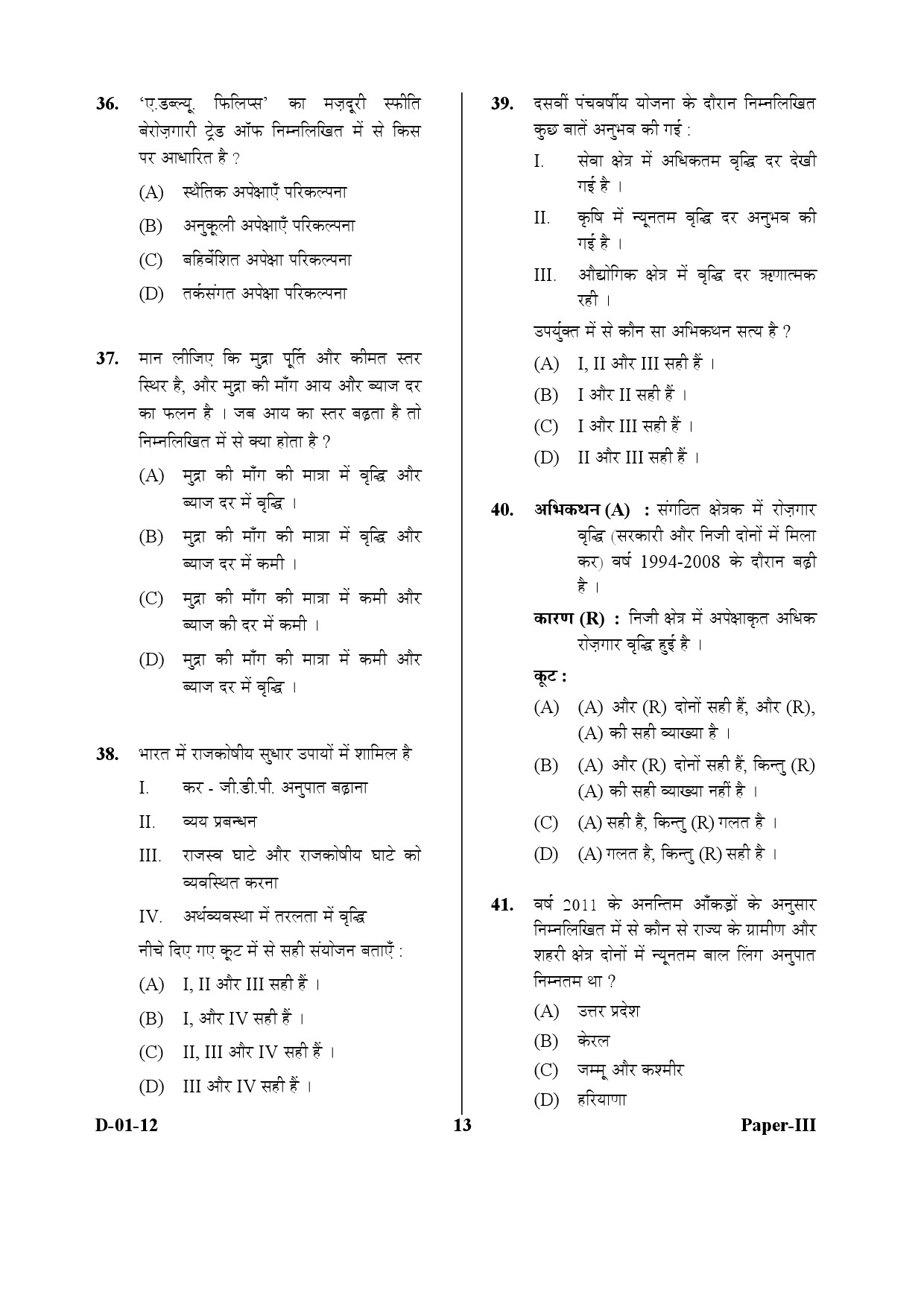 UGC NET Economics Question Paper III December 2012 13