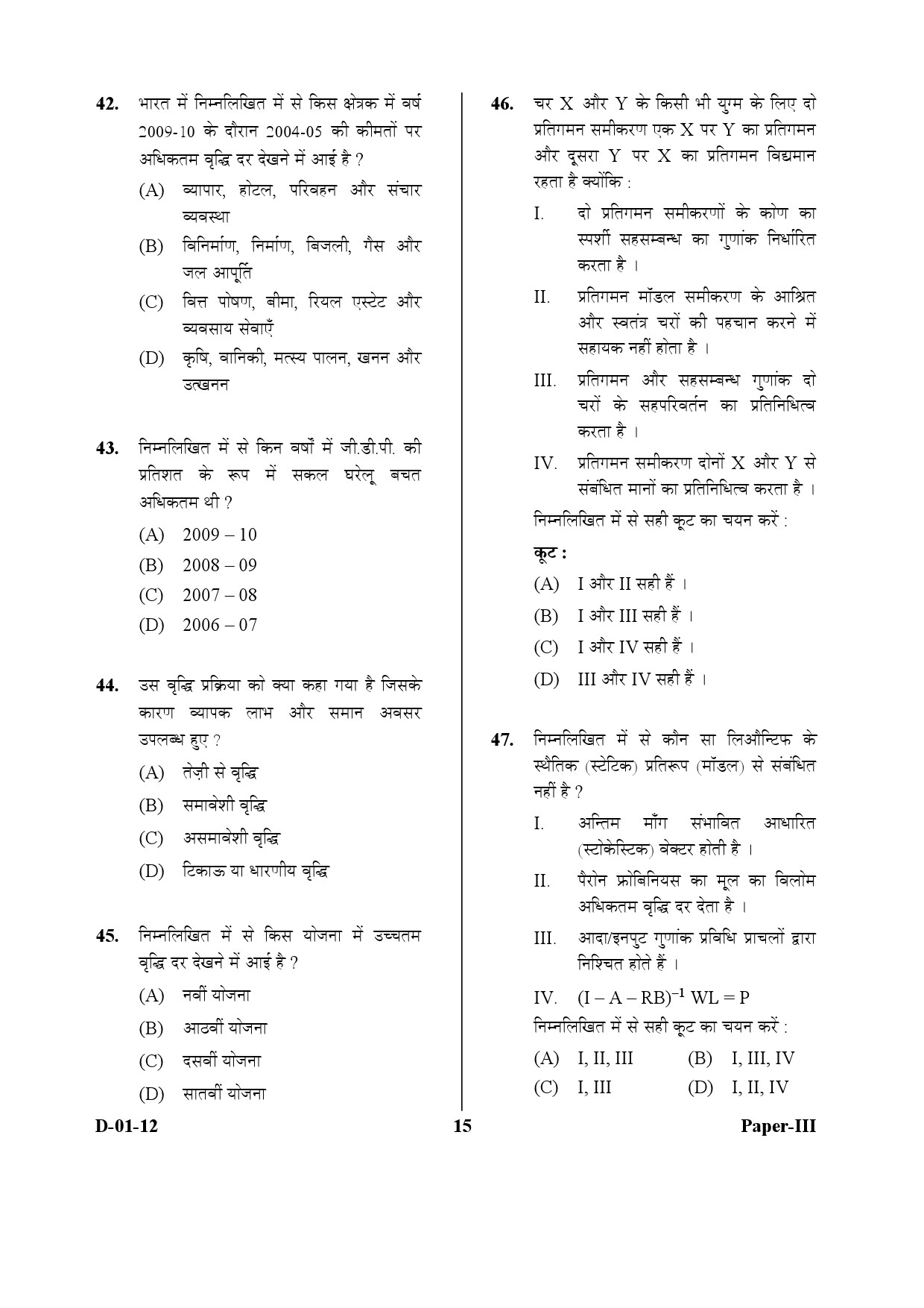 UGC NET Economics Question Paper III December 2012 15