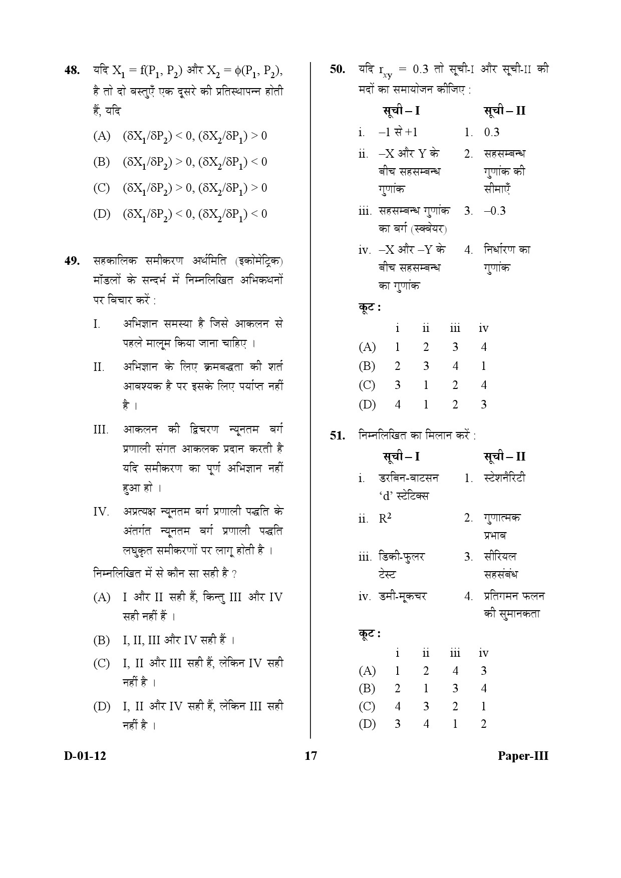 UGC NET Economics Question Paper III December 2012 17